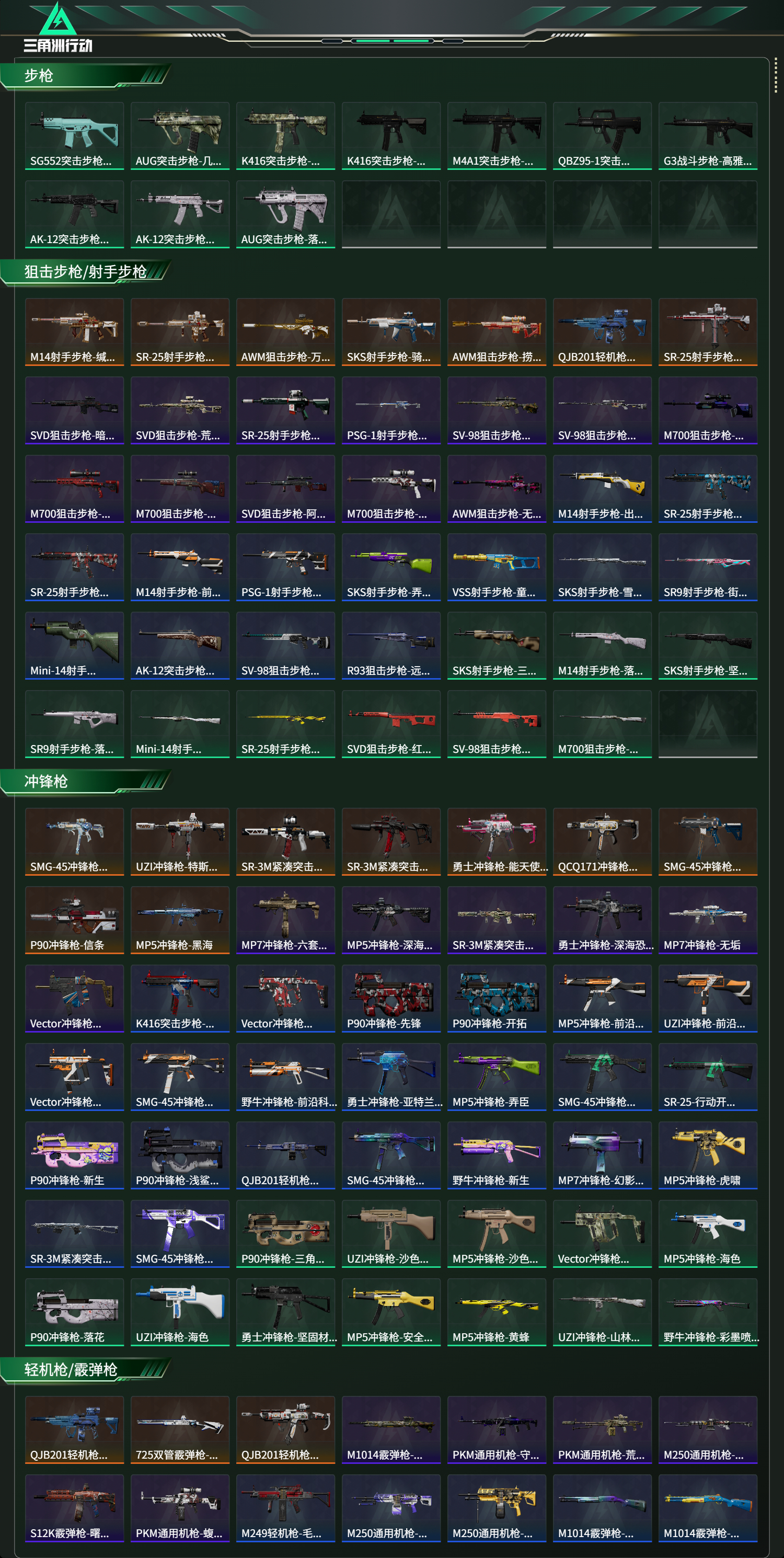 SJZCMW477247三角洲行动账号详情图18 SJZCMW477247三角洲行动账号详情图18