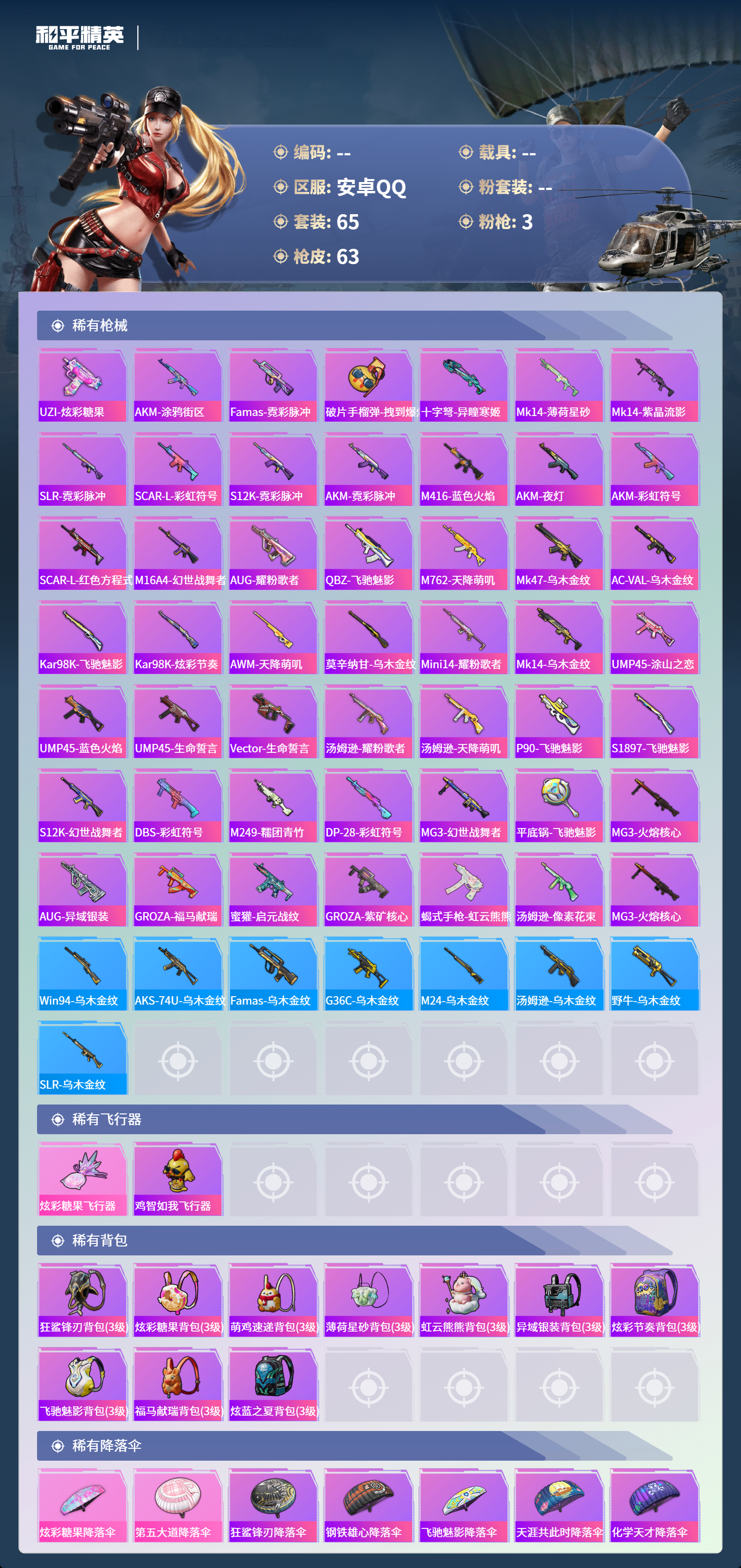 HPCMW4138119和平精英账号详情图6 HPCMW4138119和平精英账号详情图6