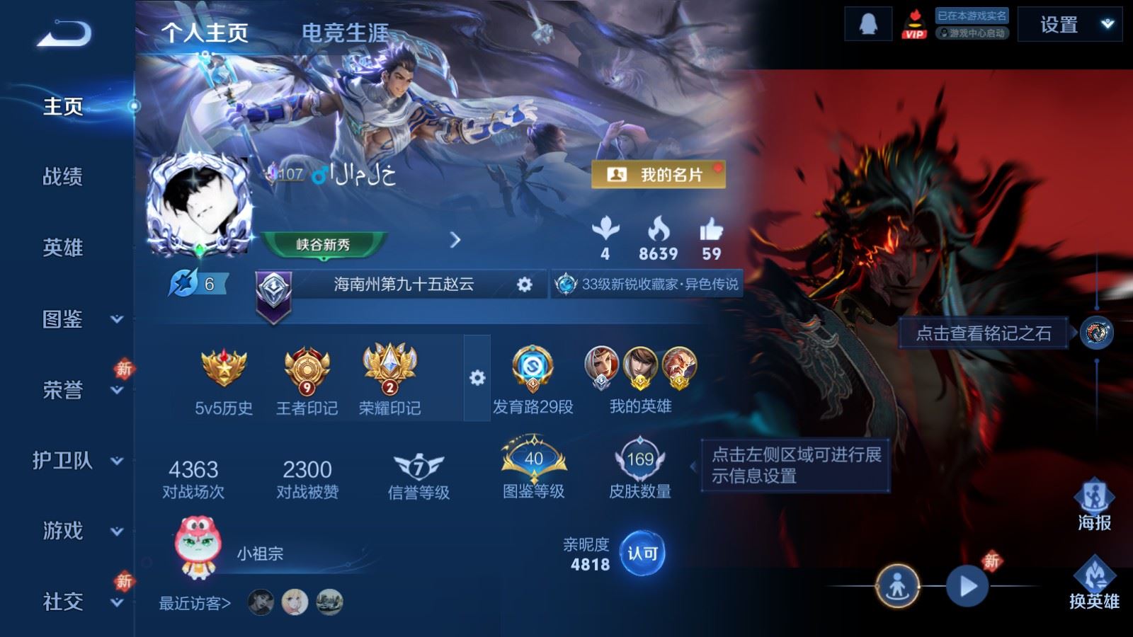 WZLX4245858王者荣耀账号详情图2 WZLX4245858王者荣耀账号详情图2