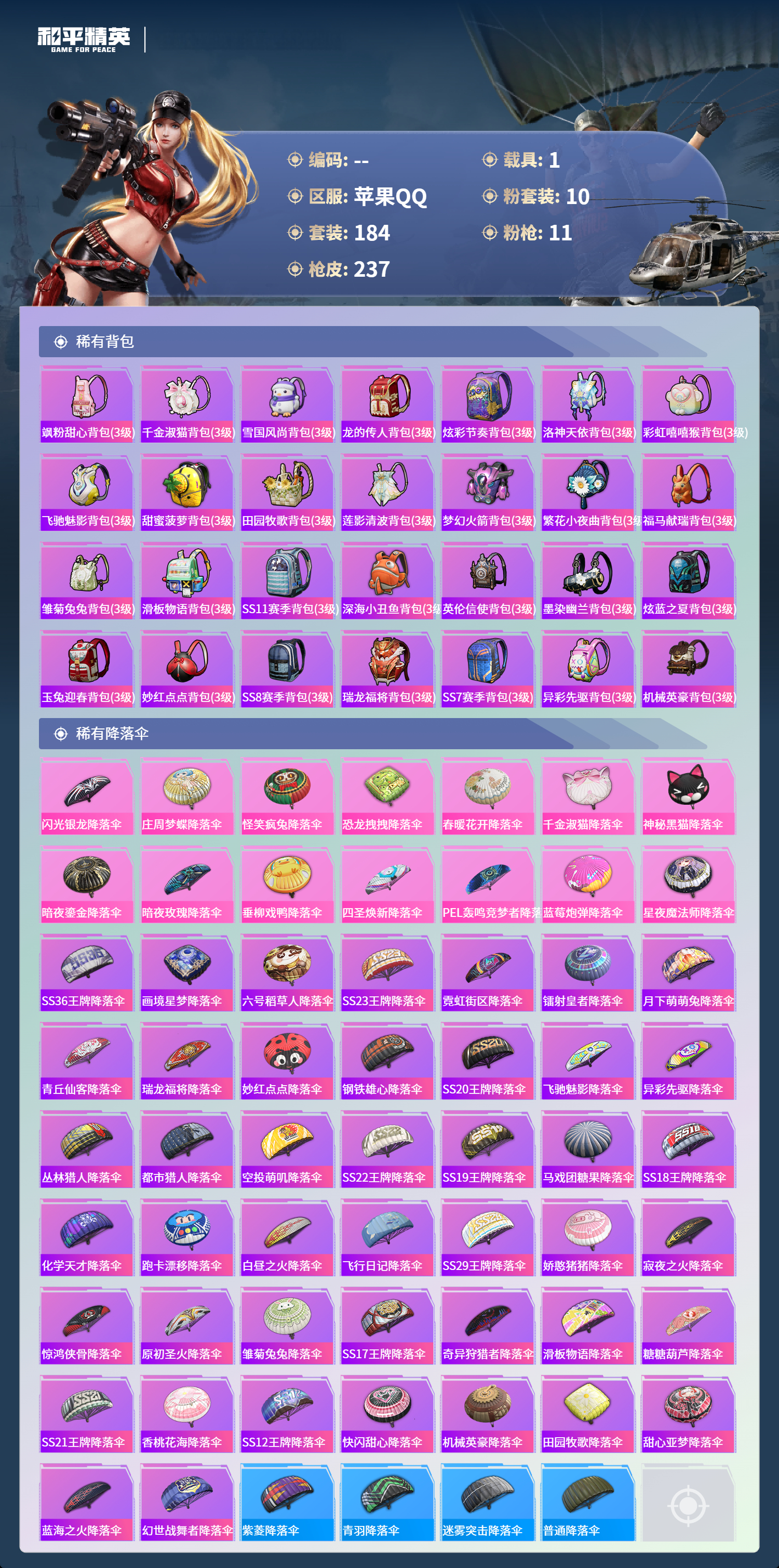 HPSJ4137012和平精英账号详情图10