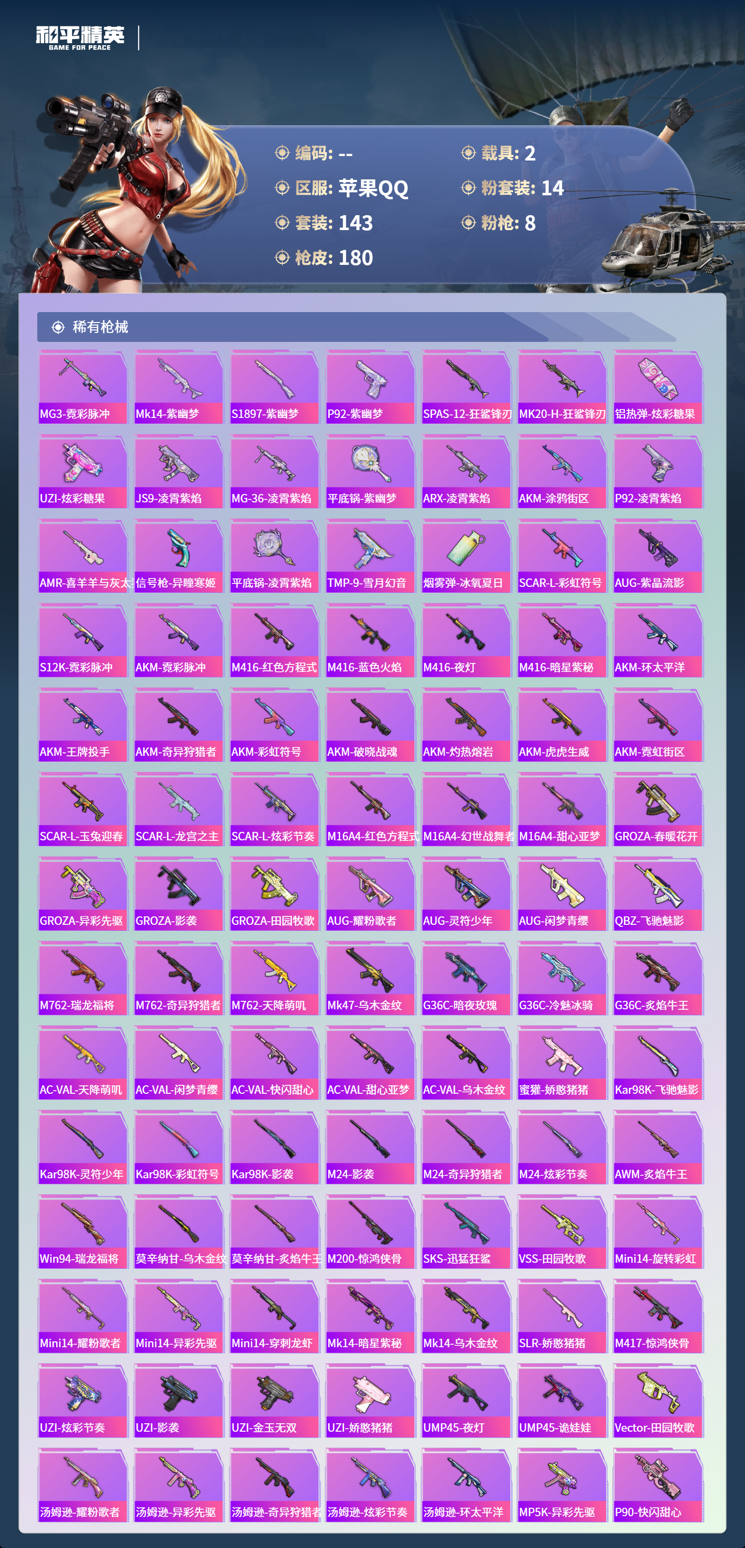 HPSJ4133702和平精英账号详情图7