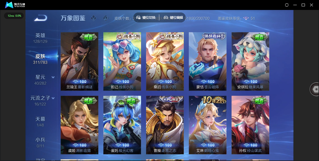 WZLX4241280王者荣耀账号详情图22 WZLX4241280王者荣耀账号详情图22