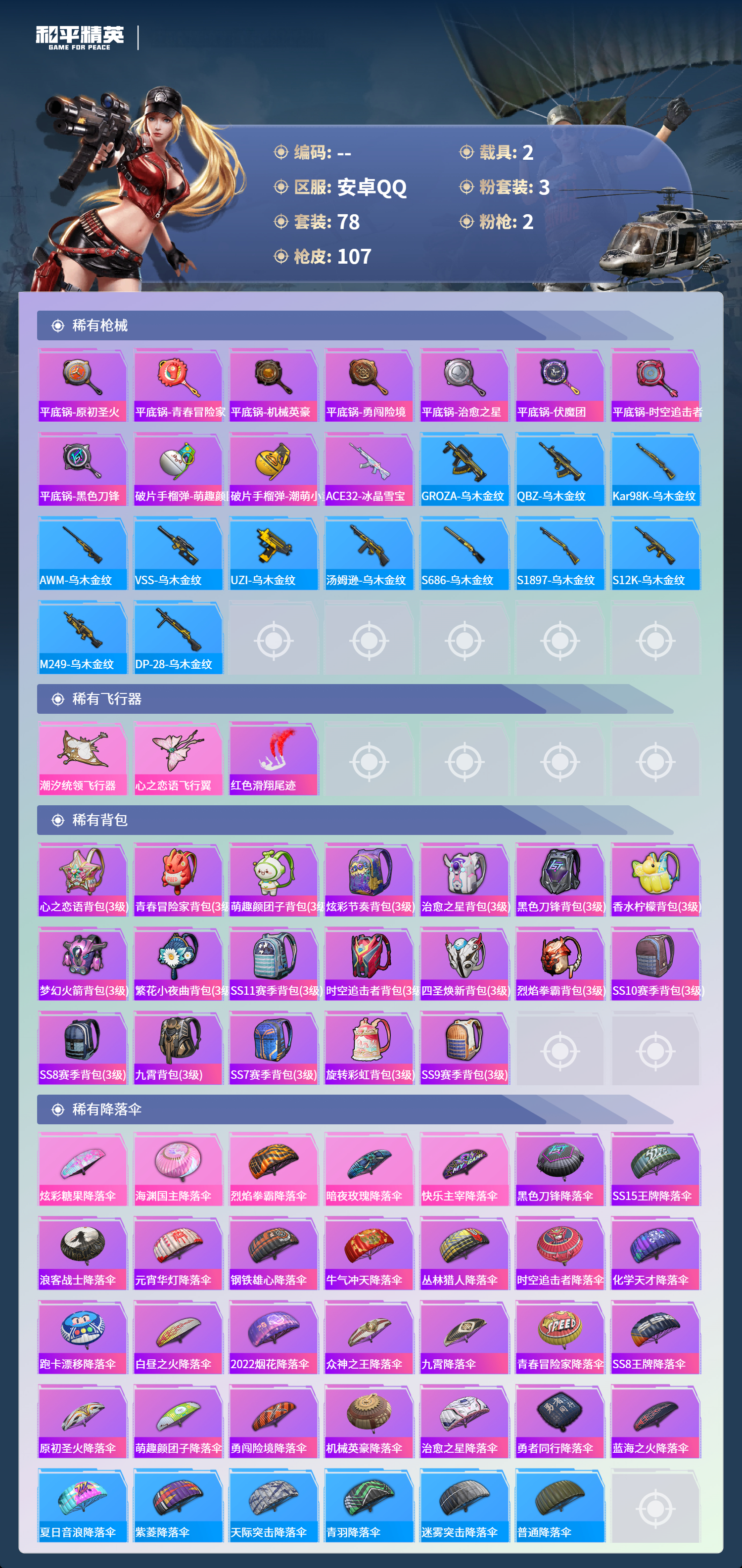 HPSJ4137005和平精英账号详情图7 HPSJ4137005和平精英账号详情图7