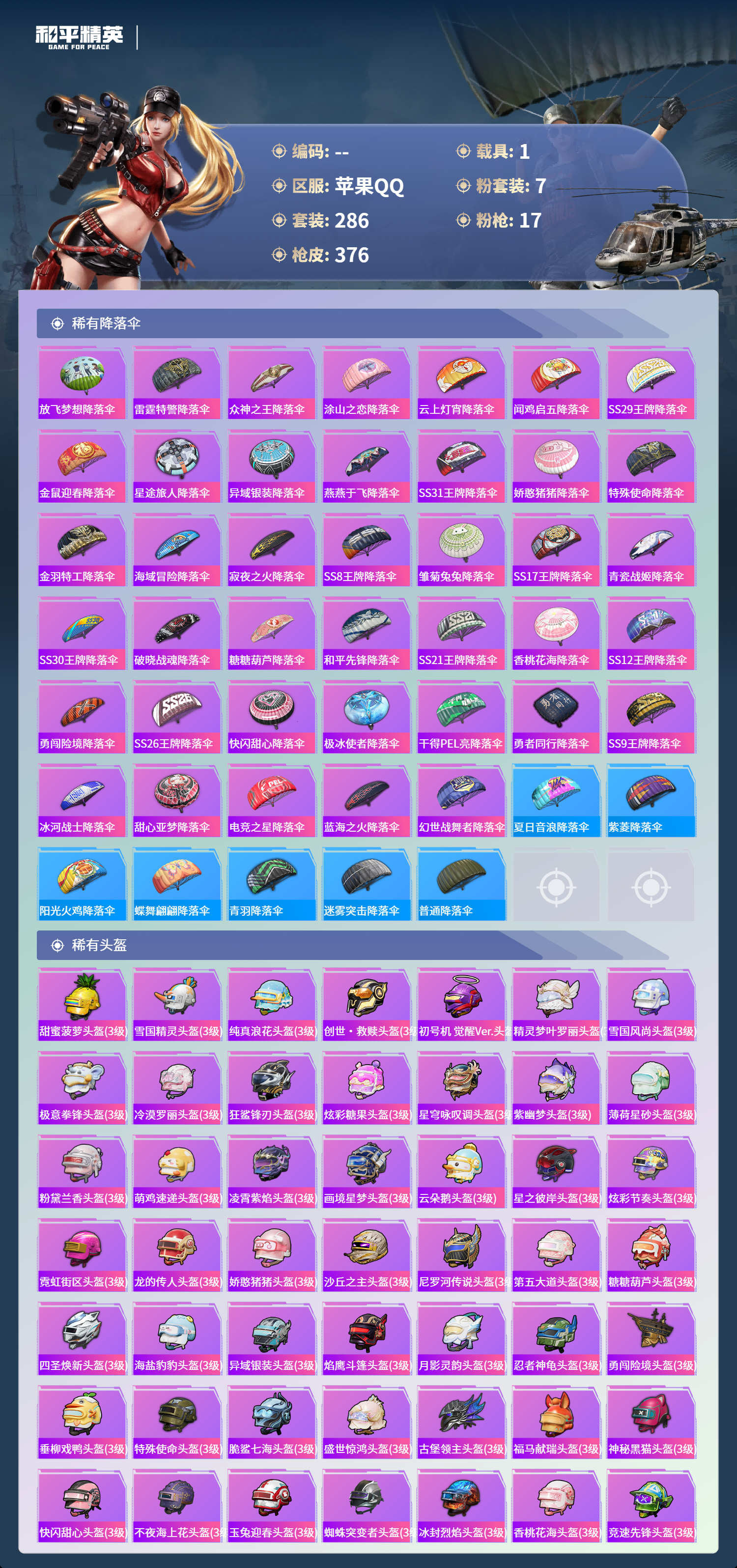 HPSJ4132704和平精英账号详情图15