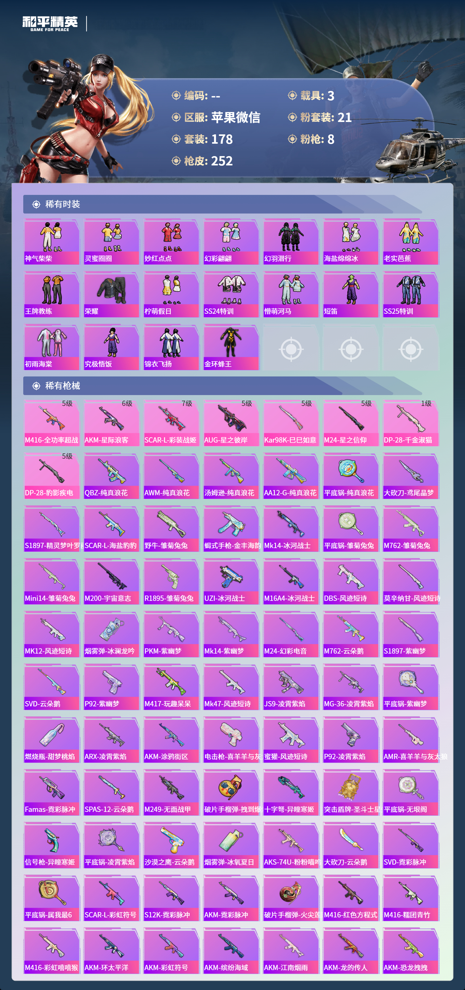 HPSJ4132610和平精英账号详情图7