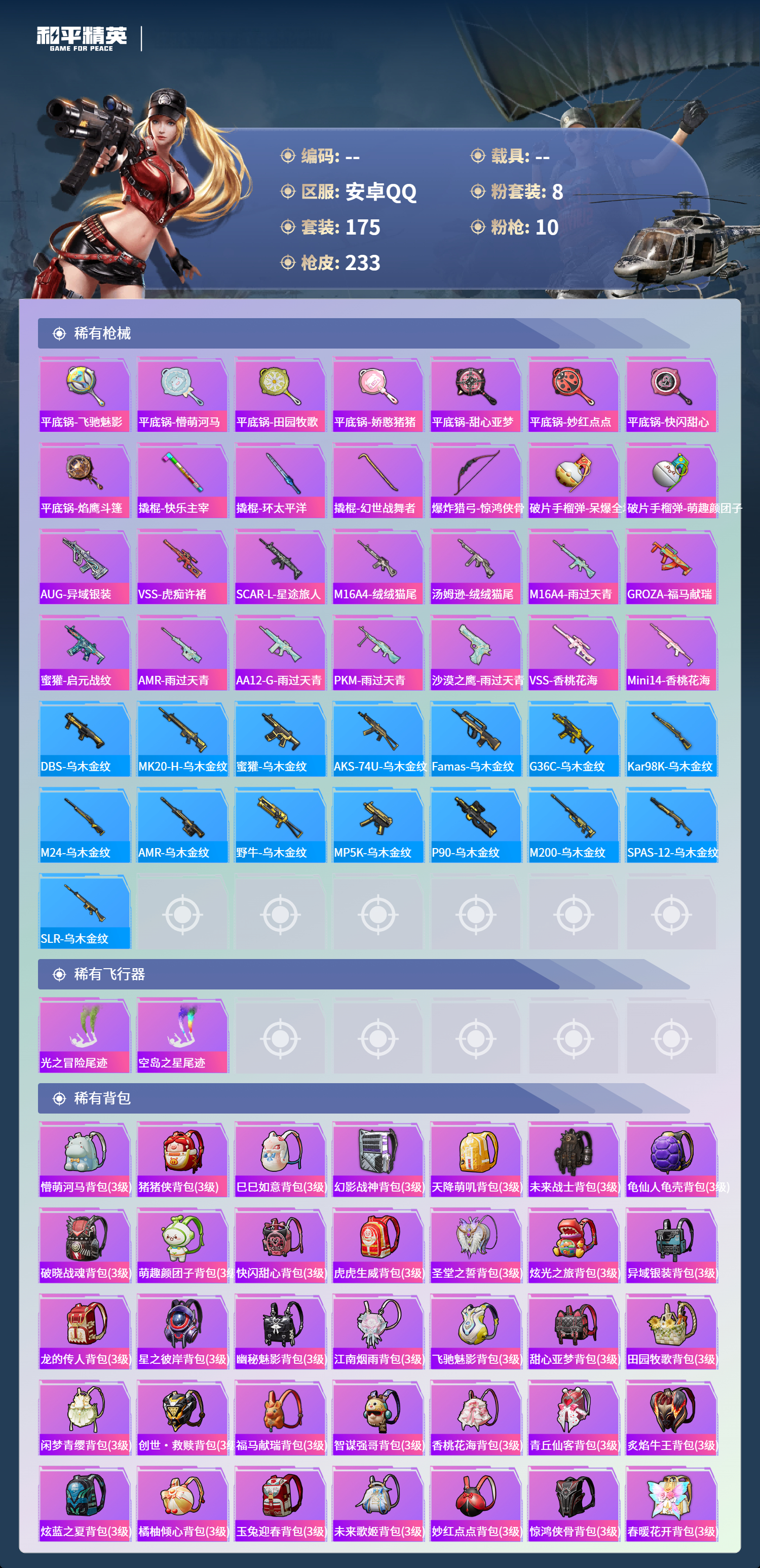 HPSJ4133704和平精英账号详情图8 HPSJ4133704和平精英账号详情图8