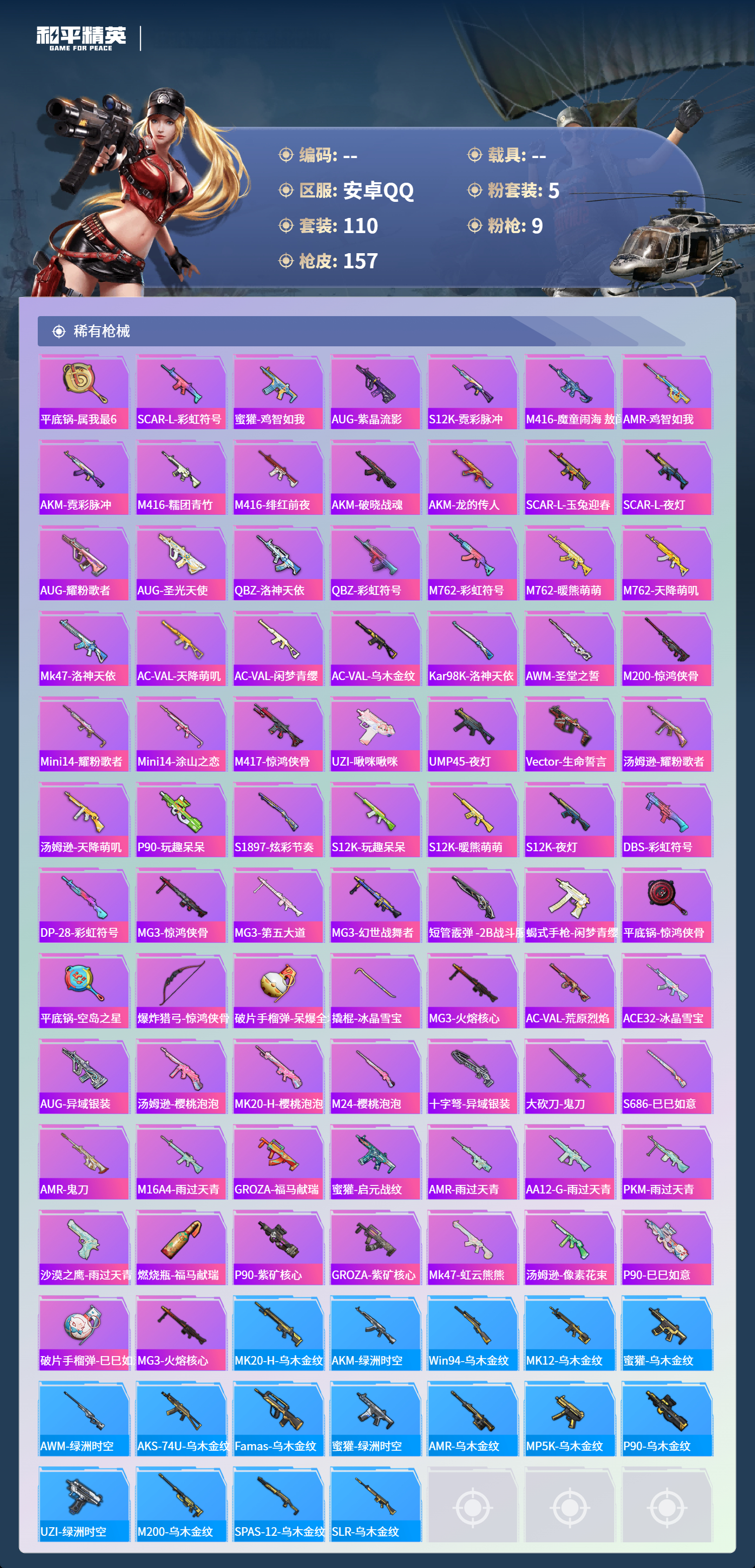 HPSJ4133713和平精英账号详情图7