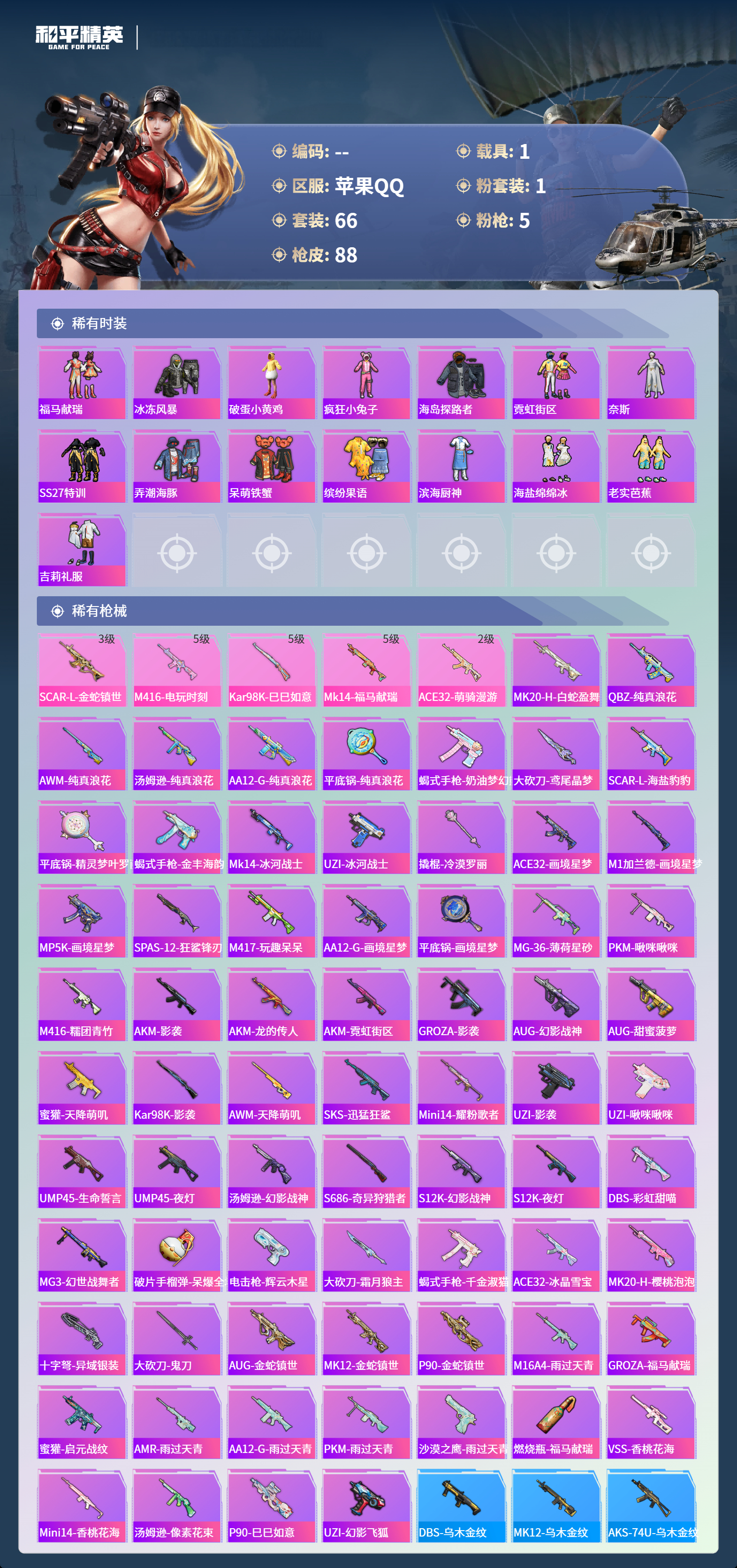 HPSJ4137243和平精英账号详情图5