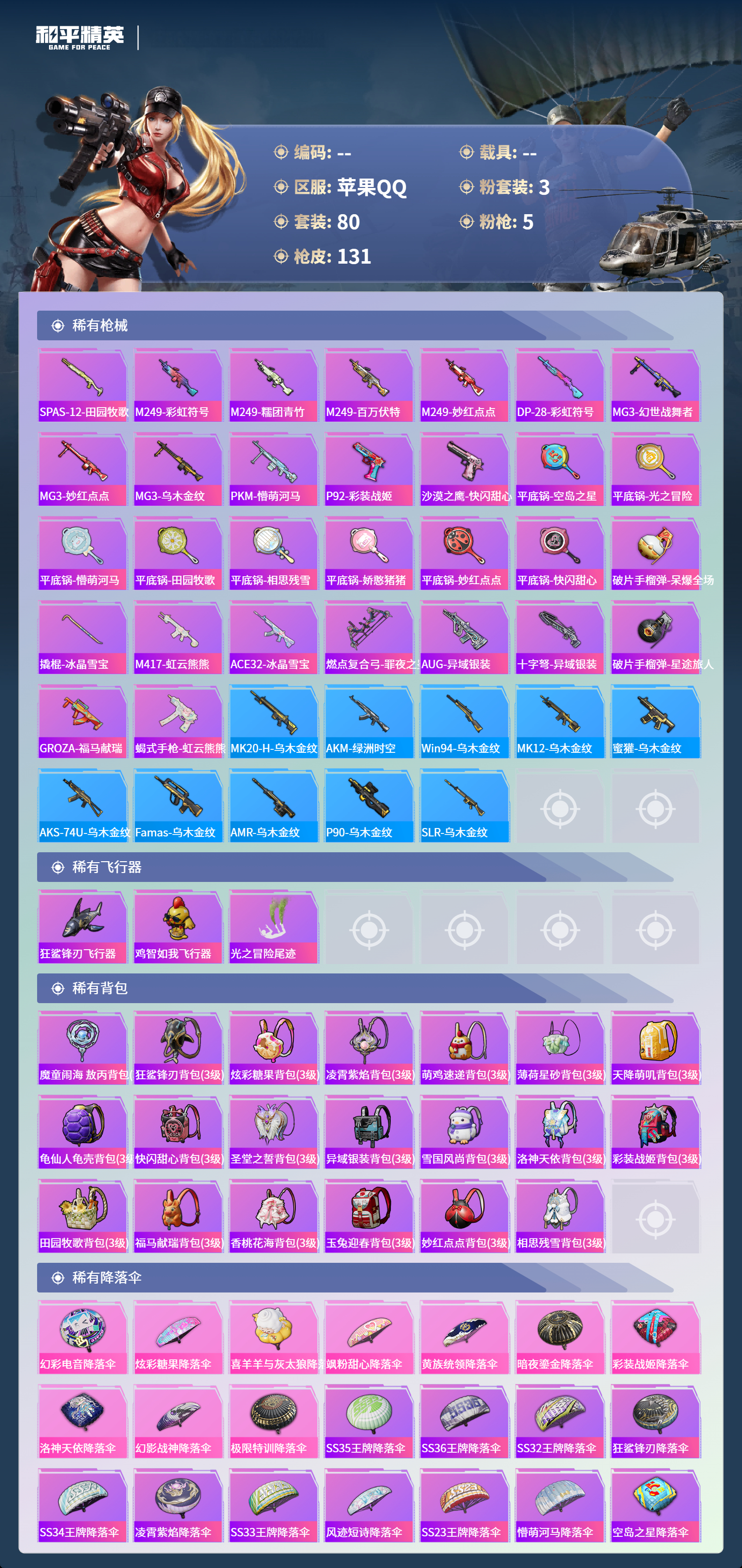 HPSJ4136979和平精英账号详情图6