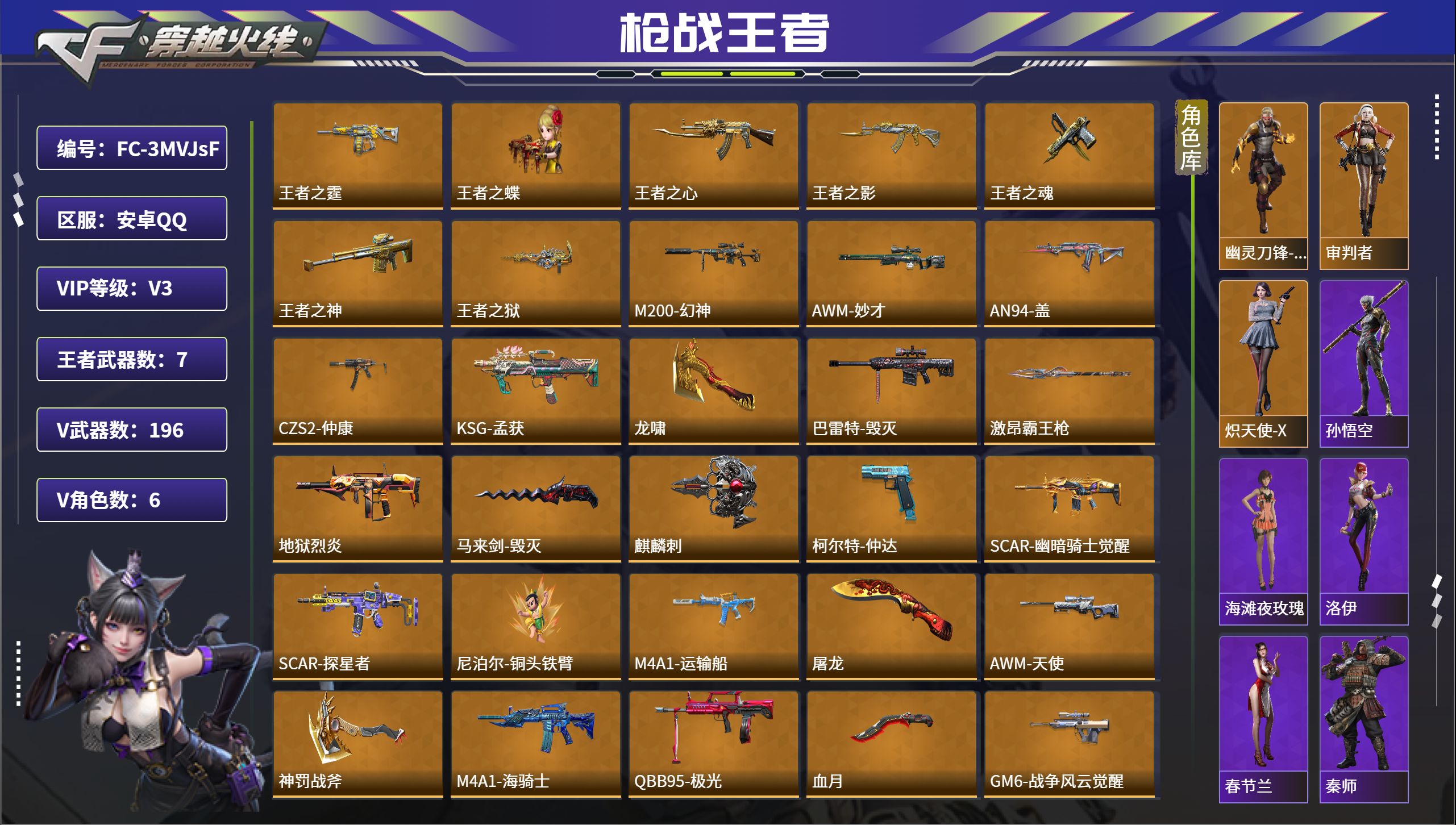 枪战王者账号安卓QQ【FC-3MVJsF】安卓QQ，角色等级:103，实名:有修改人脸机会/实名是本人，段位:专家，VI