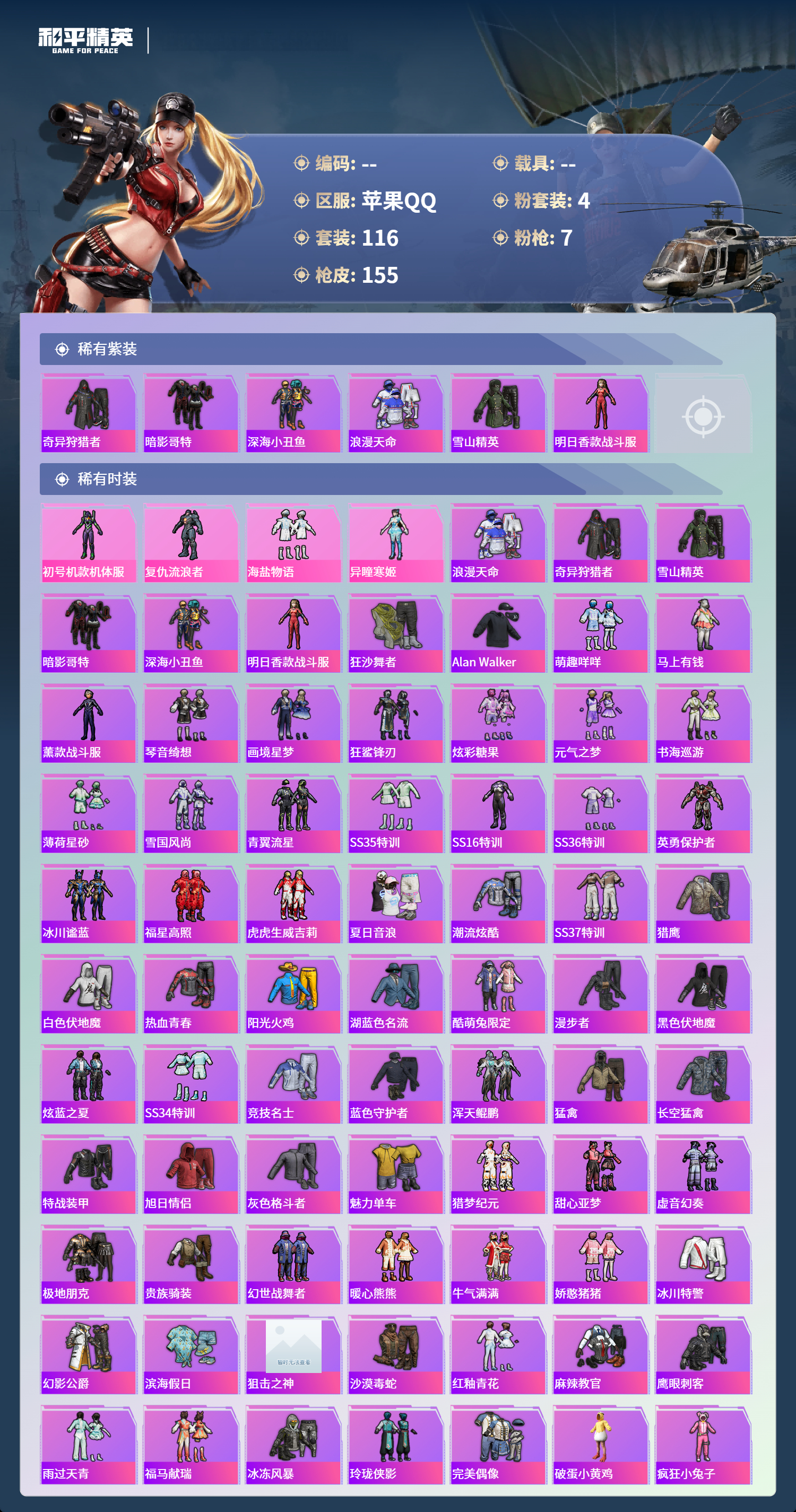 HPSJ4136859和平精英账号详情图4