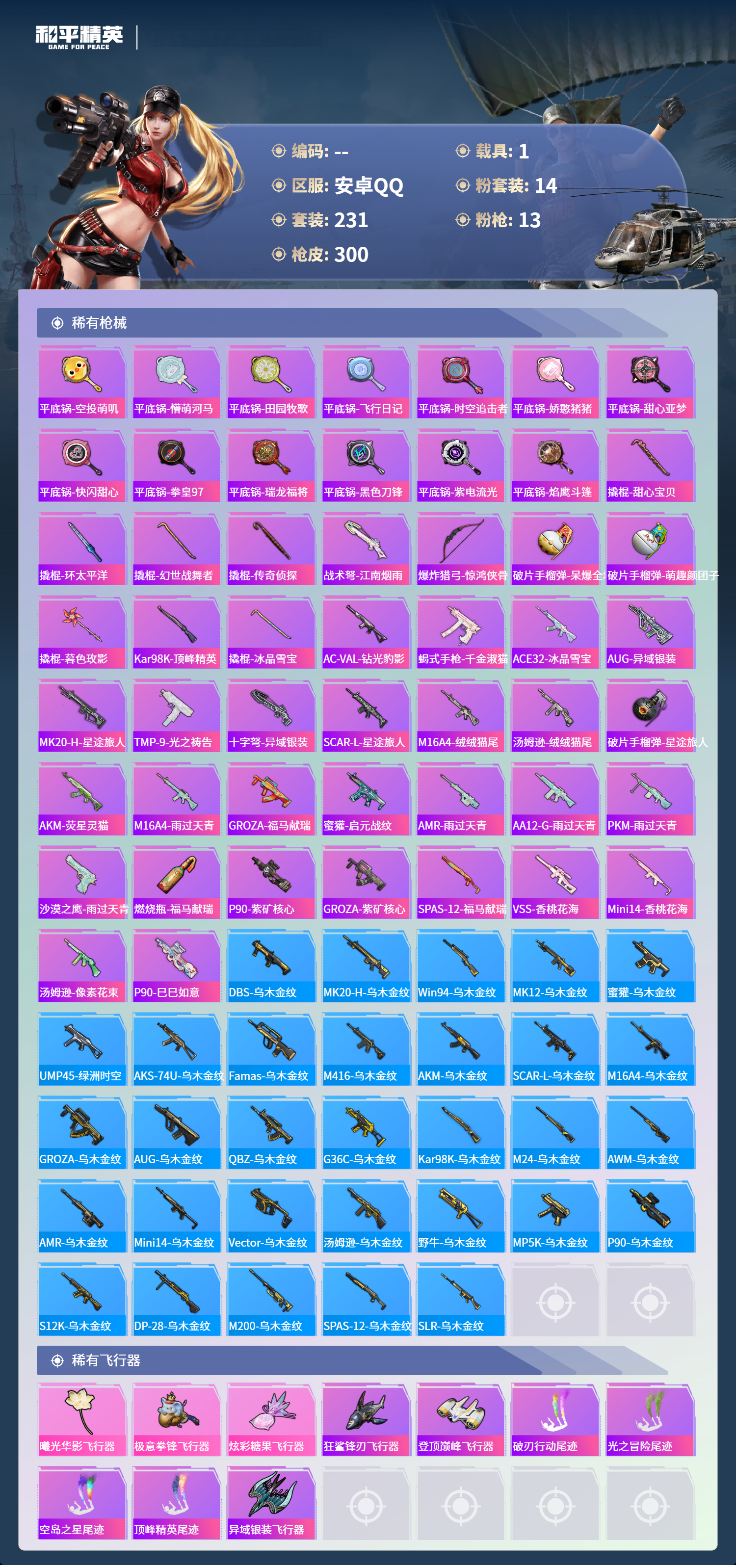 HPSJ4132685和平精英账号详情图9