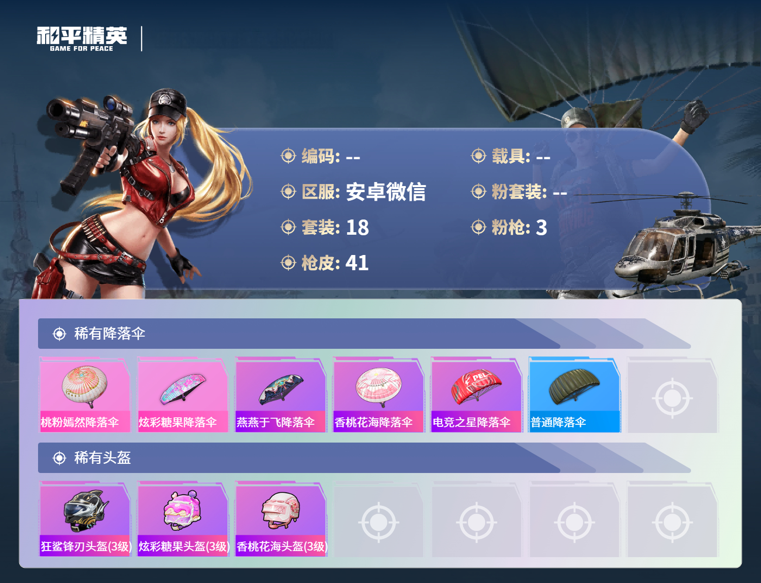 HPSJ4132440和平精英账号详情图6