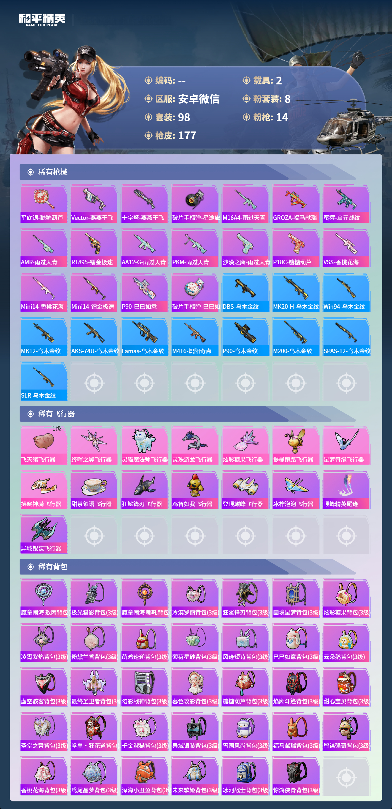 HPSJ4132501和平精英账号详情图8