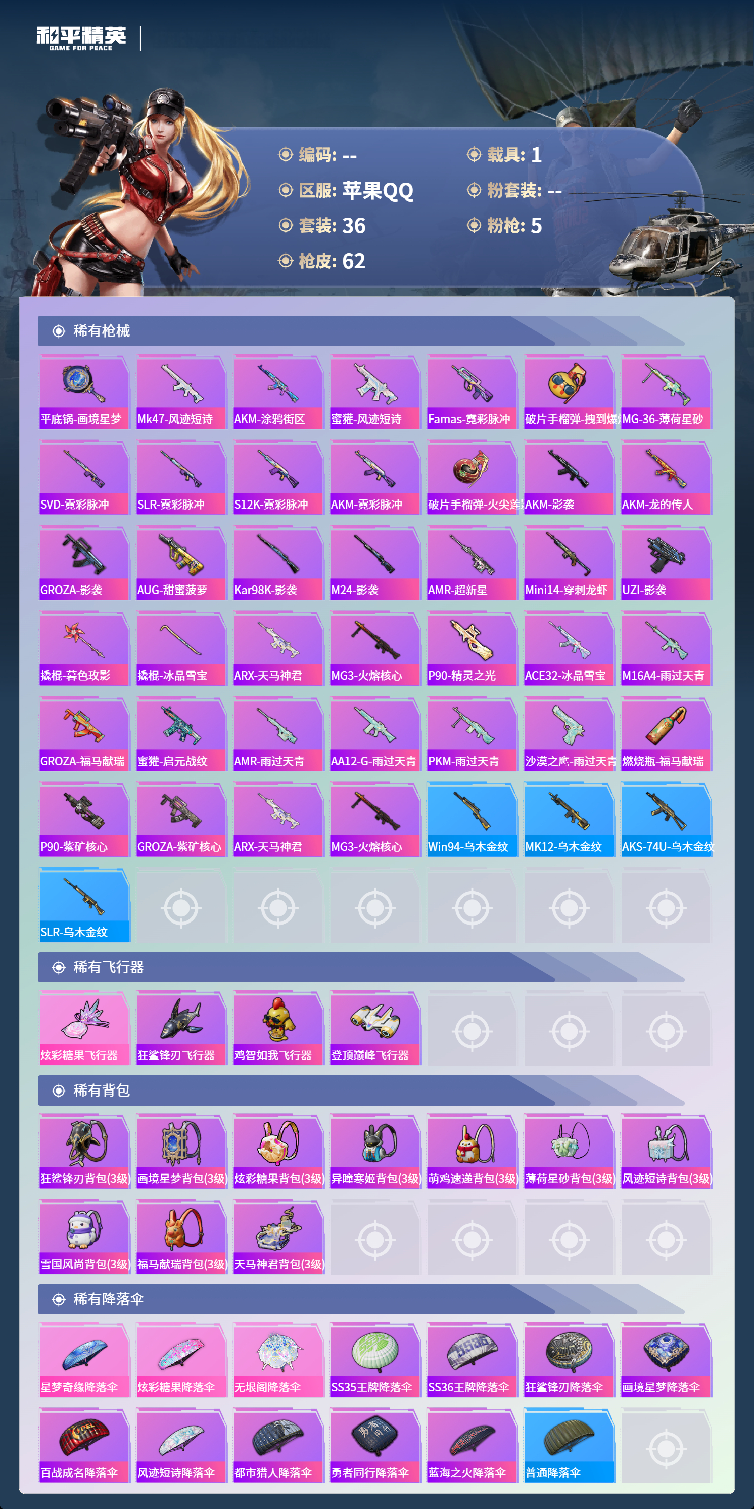 HPSJ4136886和平精英账号详情图6