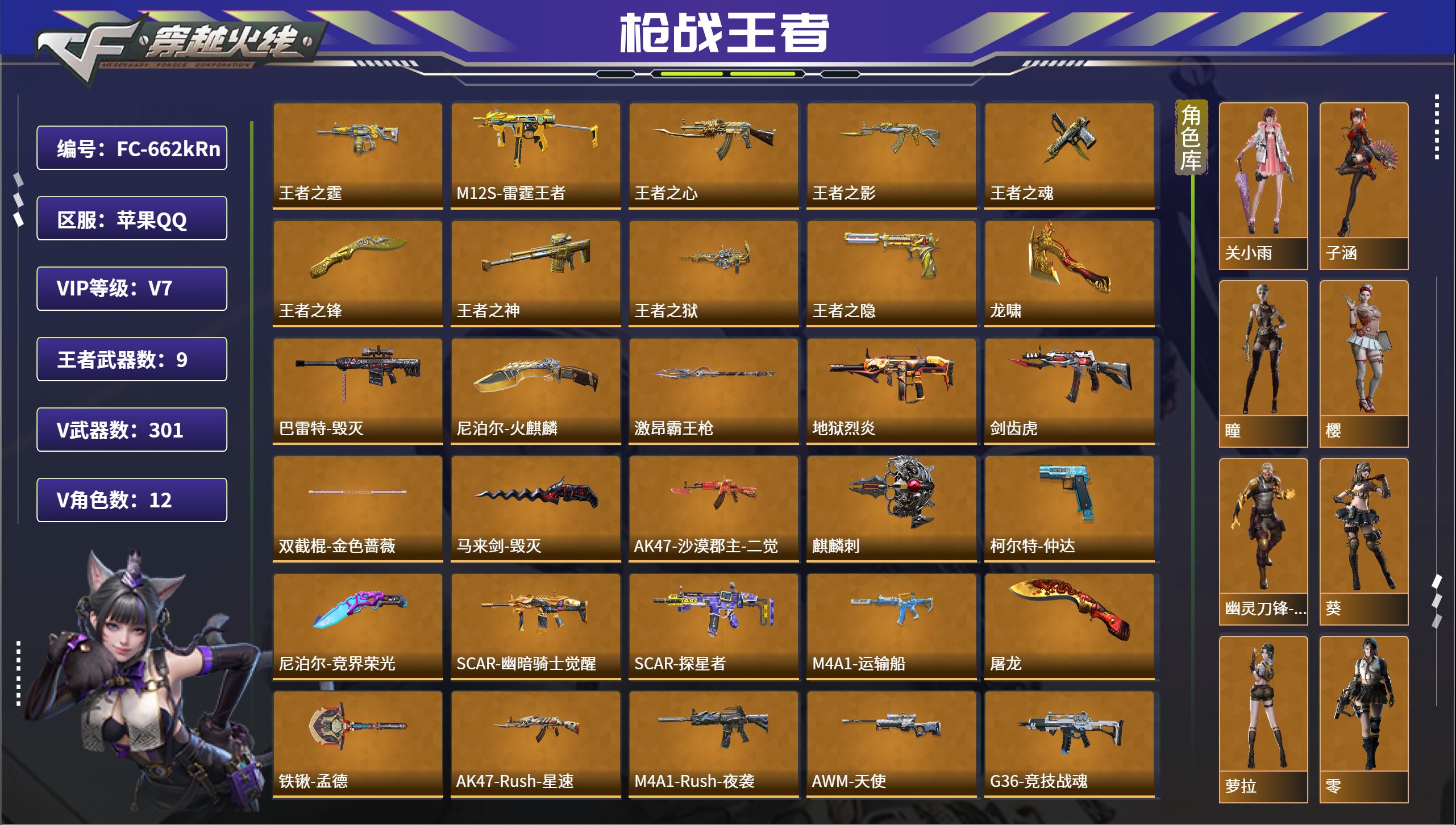 枪战王者账号苹果QQ【FC-662kRn】苹果QQ，角色等级:148，实名:有修改人脸机会/实名是本人，段位:专家，VI