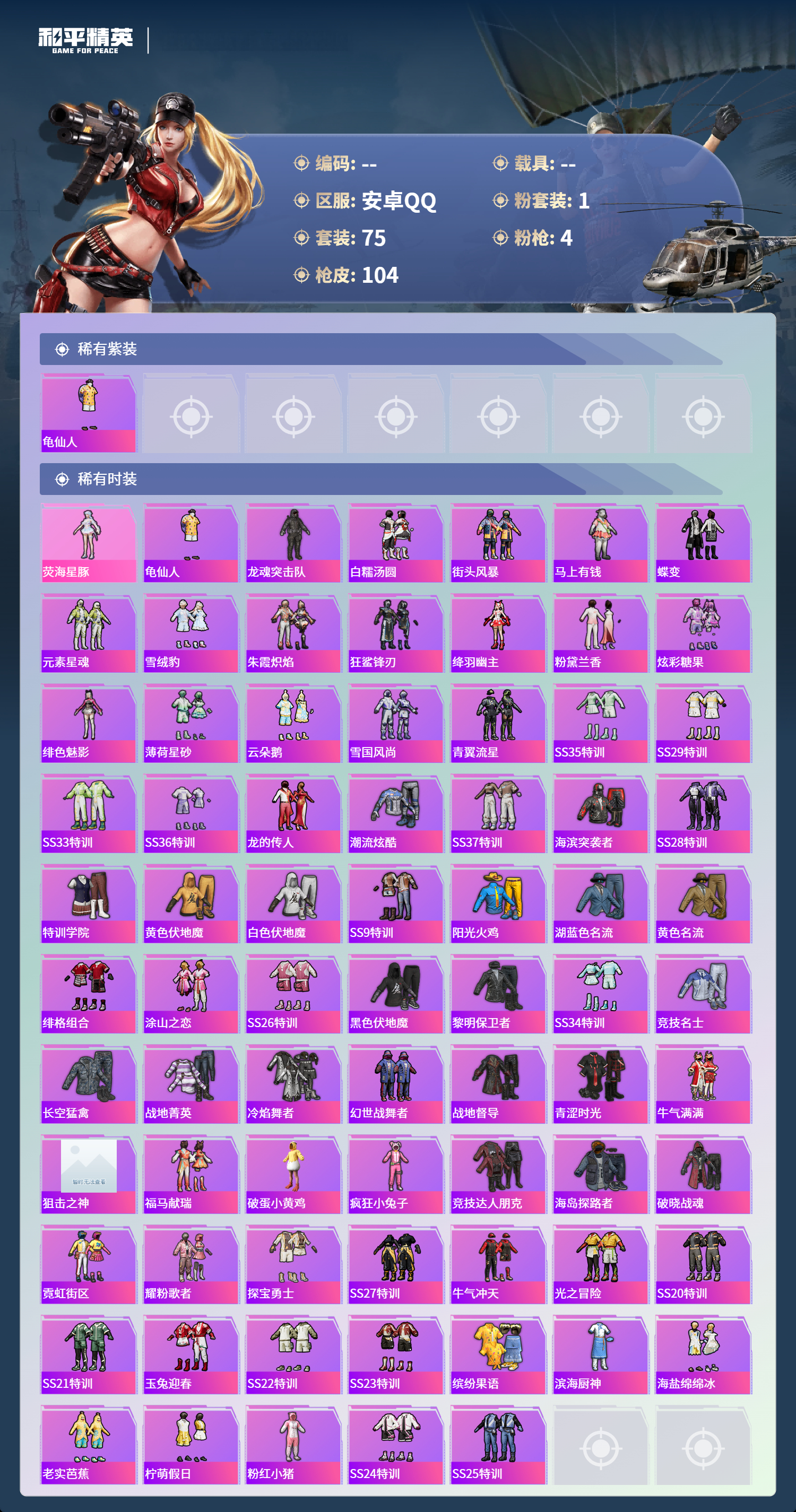 HPSJ4133671和平精英账号详情图5