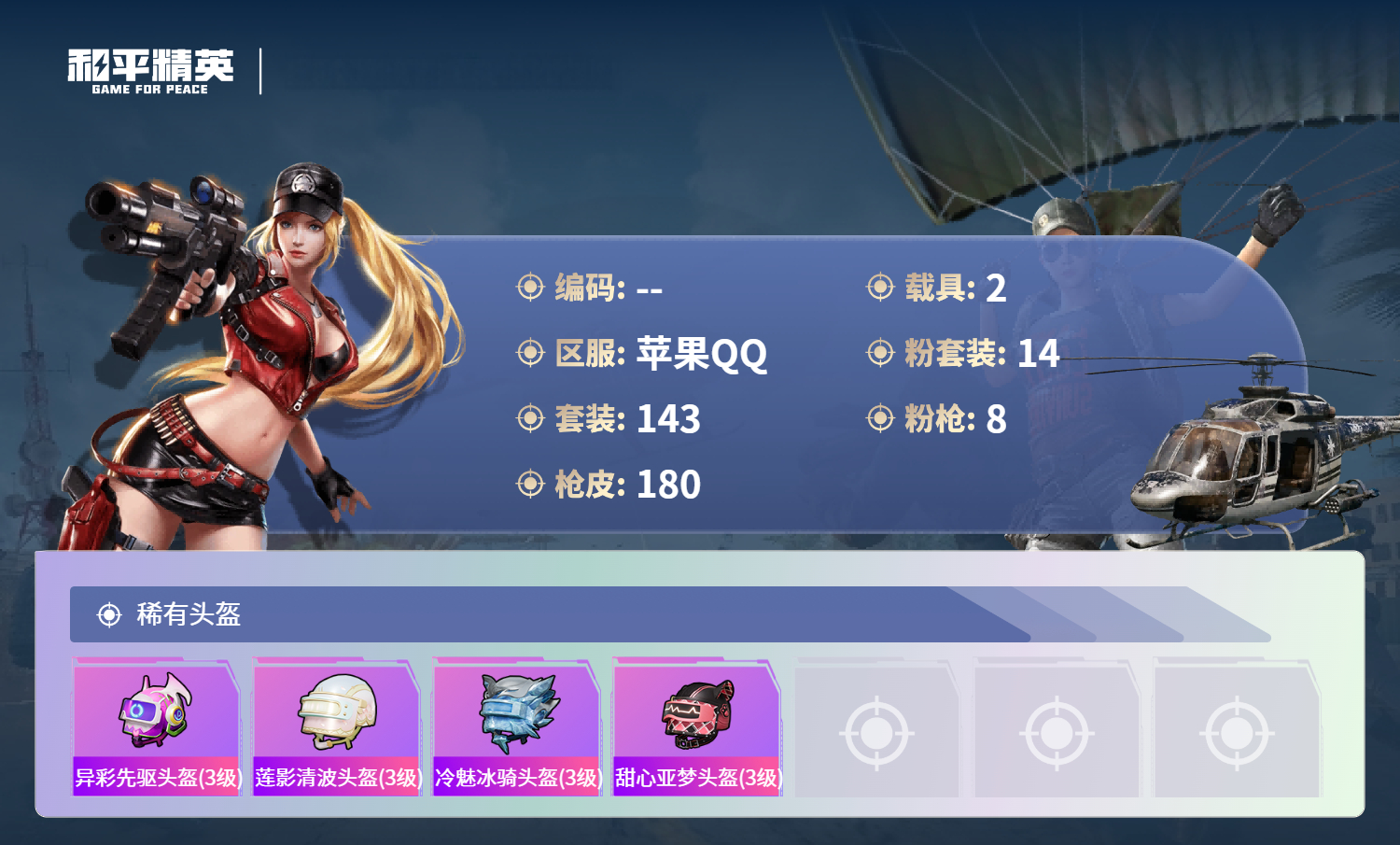 HPSJ4133702和平精英账号详情图10