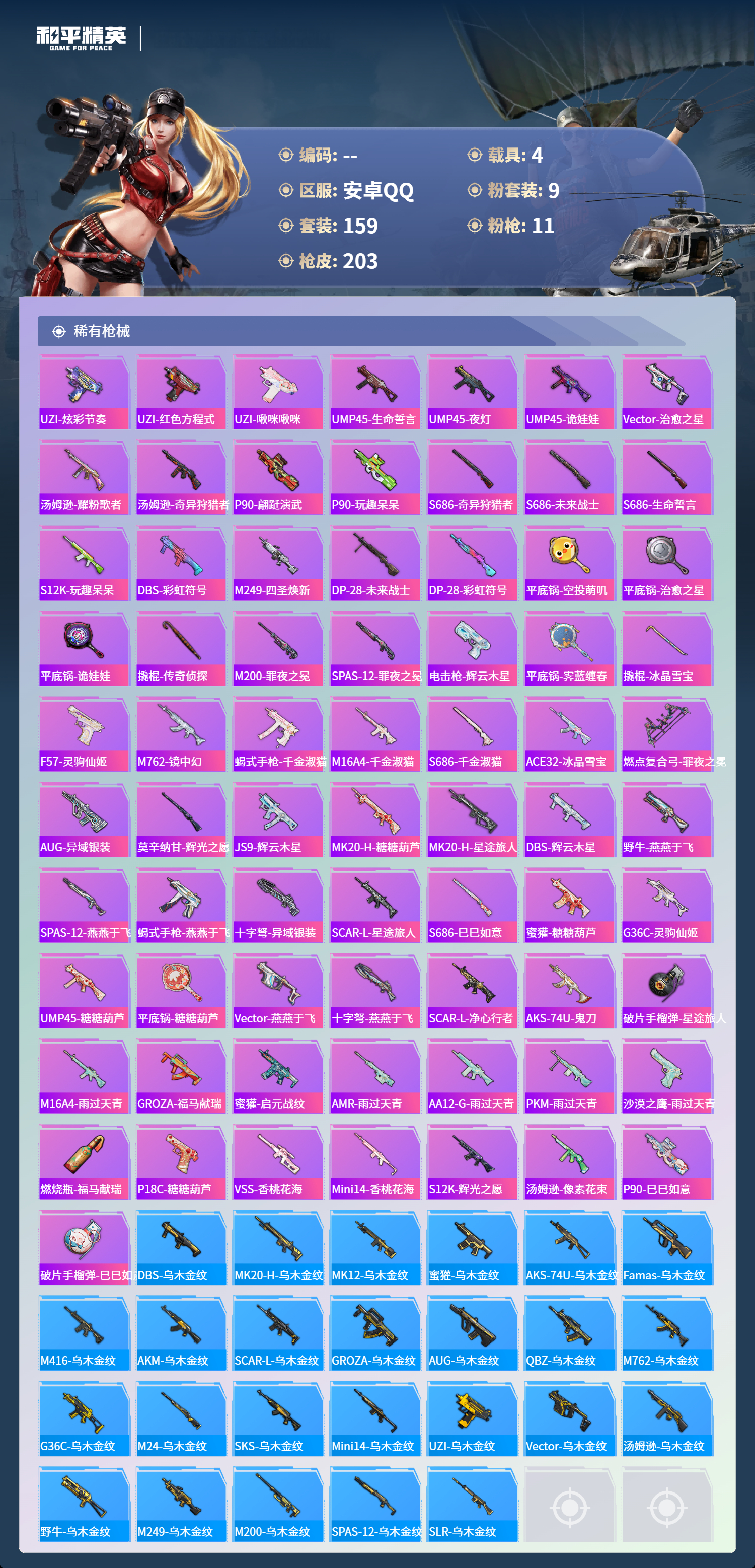 HPSJ4136831和平精英账号详情图8