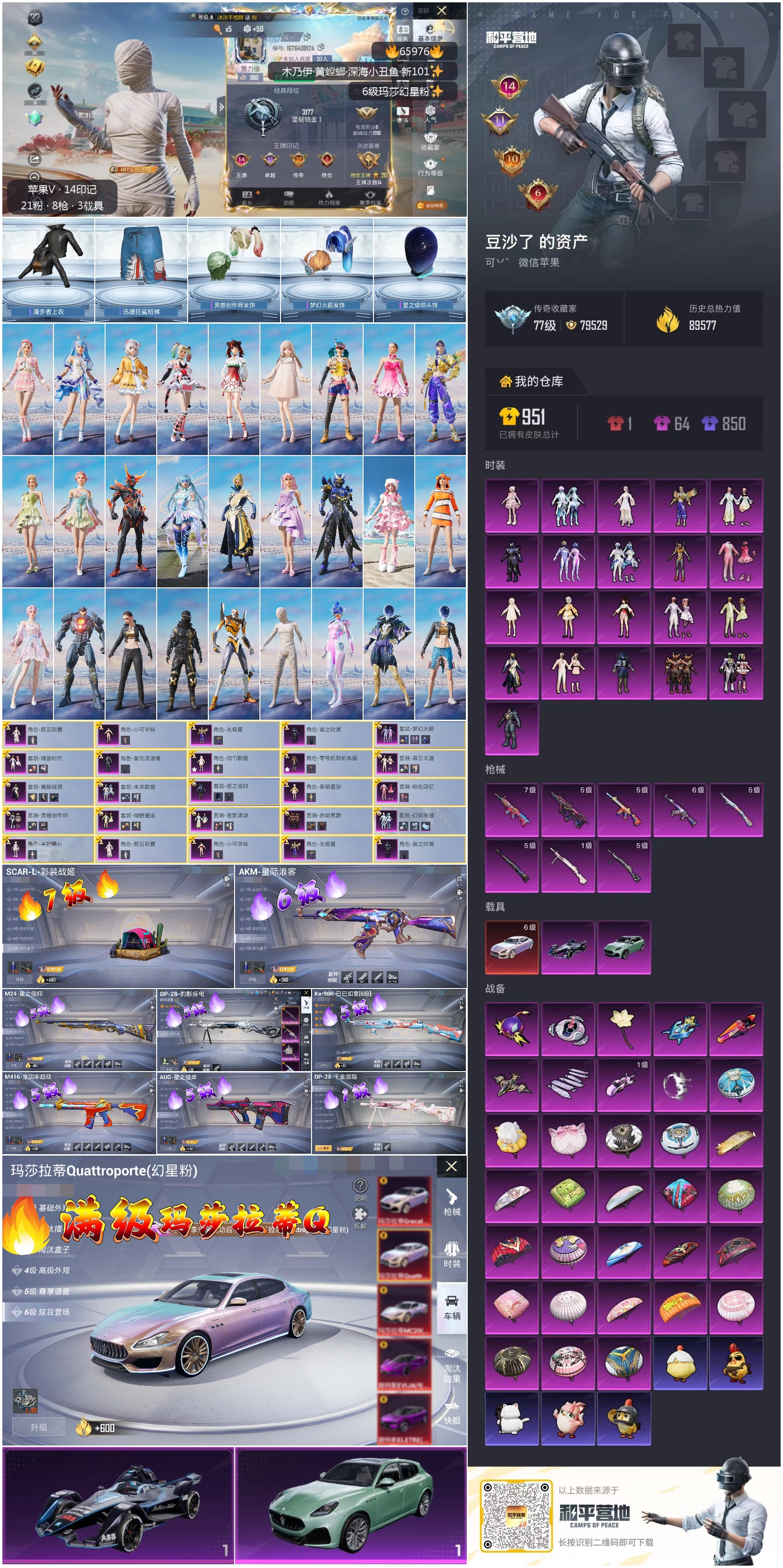 HPSJ4132610和平精英账号详情图4