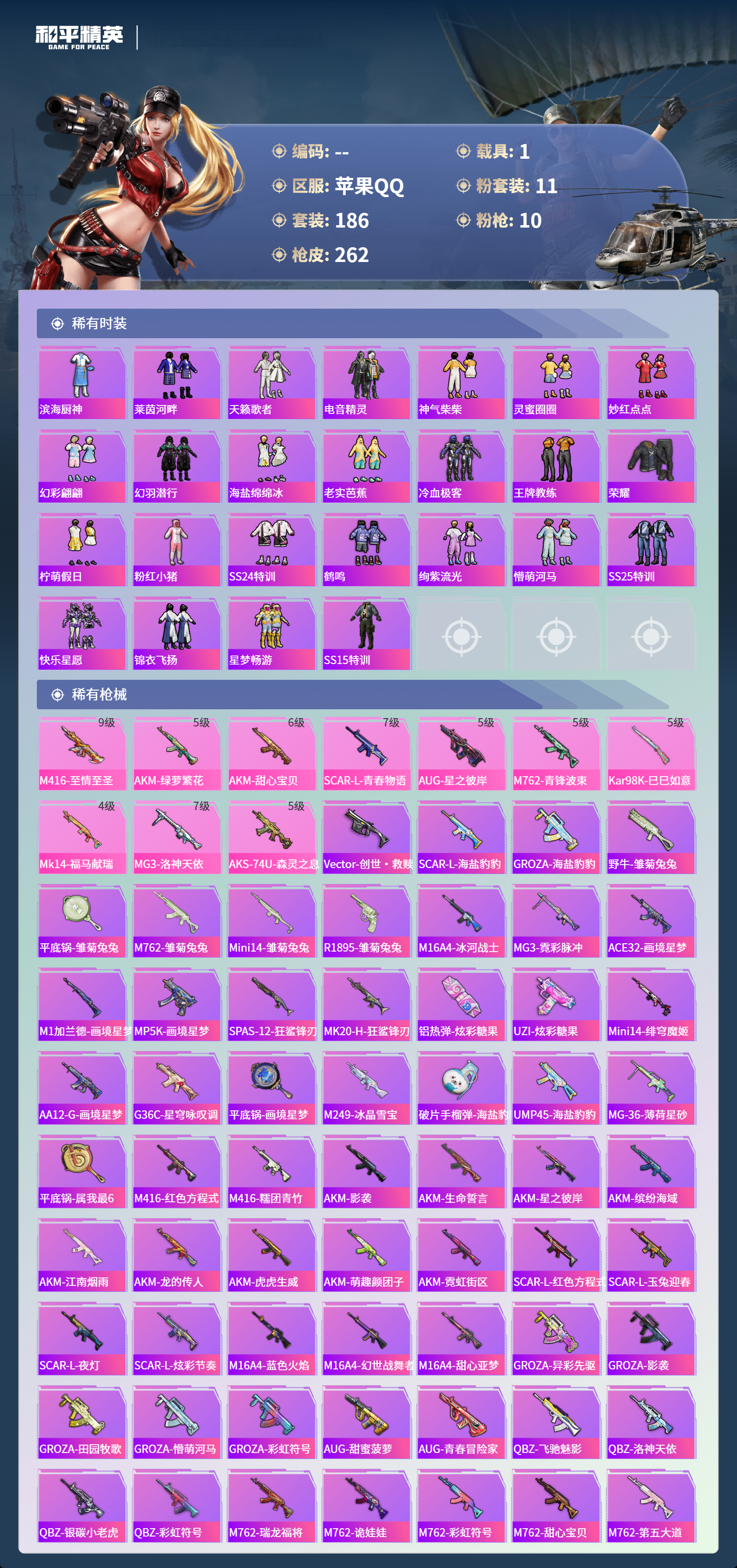 HPSJ4136815和平精英账号详情图6