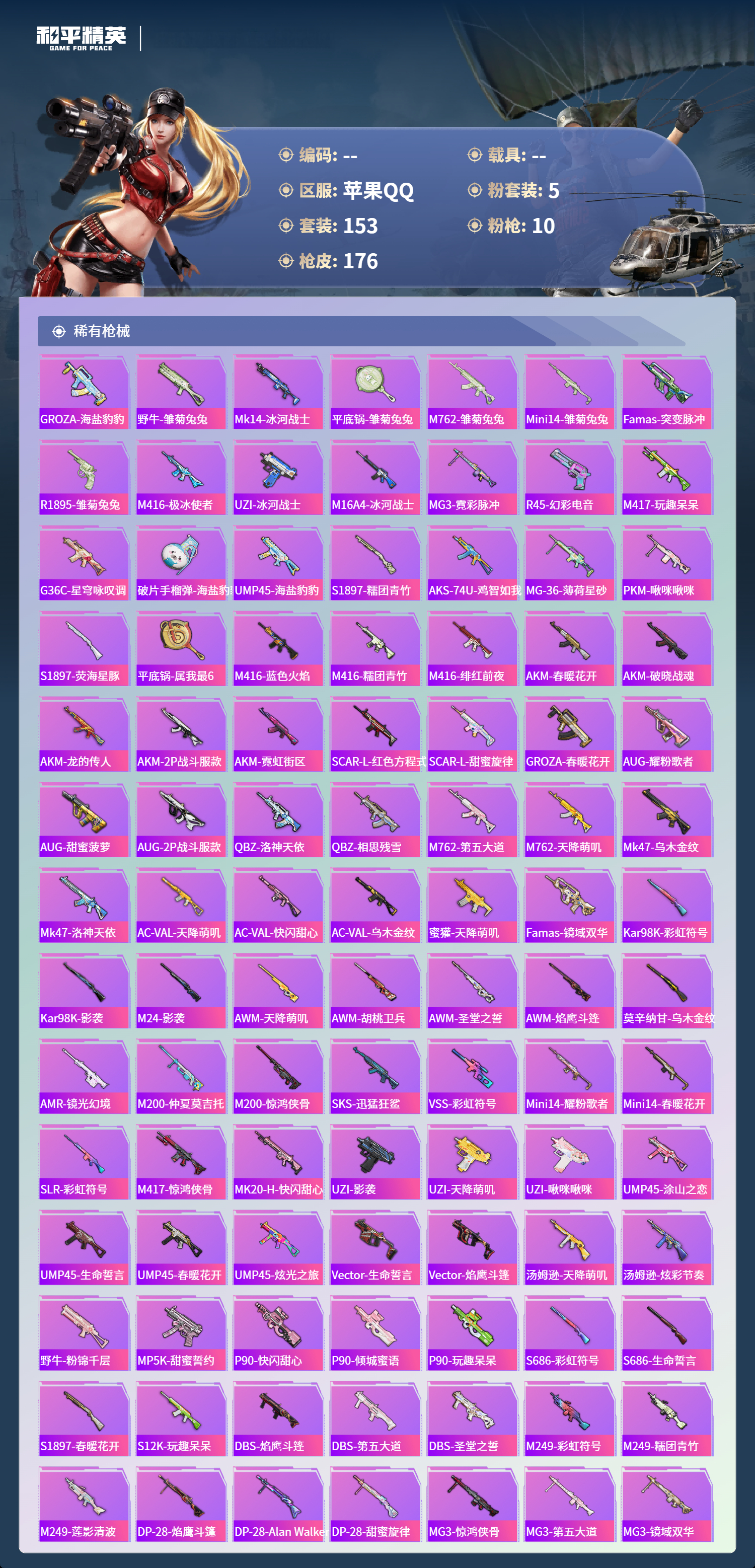 HPSJ4135408和平精英账号详情图7