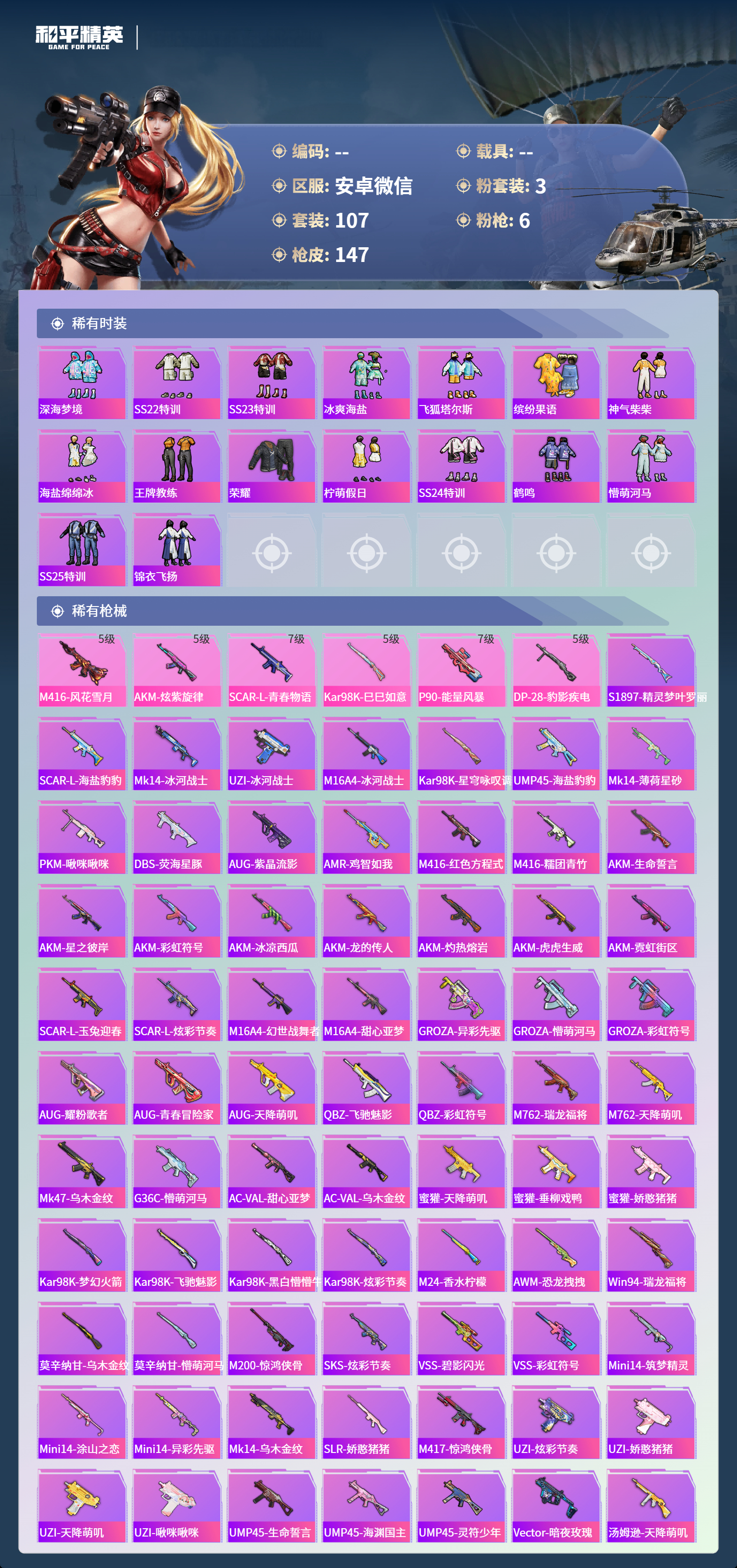 HPSJ4132678和平精英账号详情图6 HPSJ4132678和平精英账号详情图6