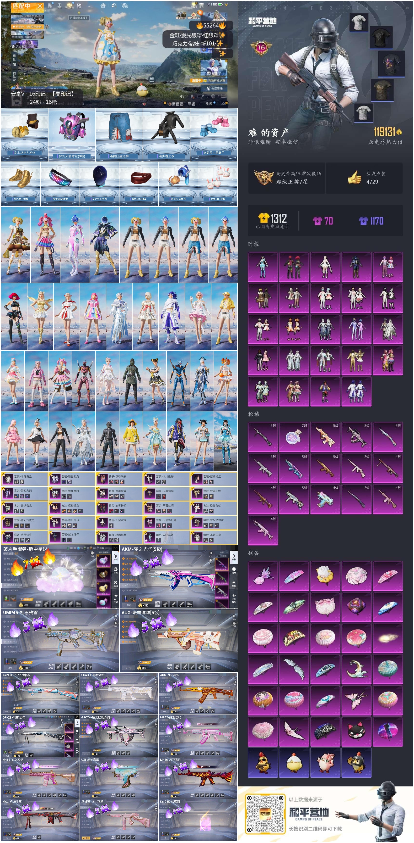 HPSJ4132670和平精英账号详情图4 HPSJ4132670和平精英账号详情图4