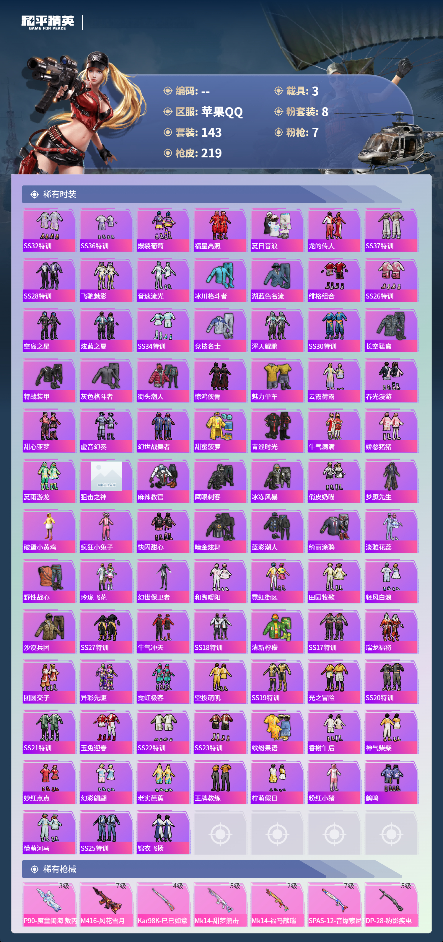 HPSJ4133688和平精英账号详情图6