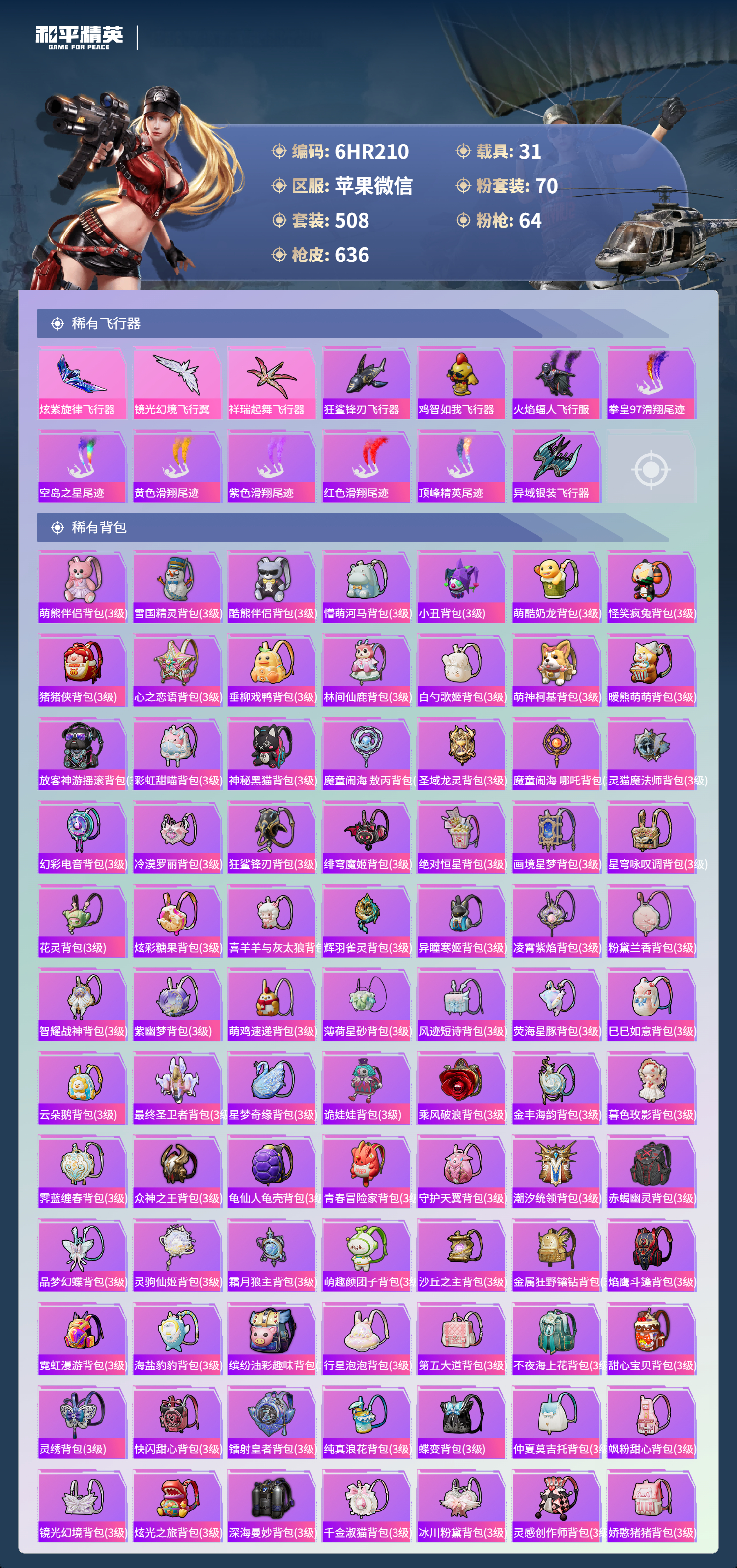 HPCMW4138818和平精英账号详情图15