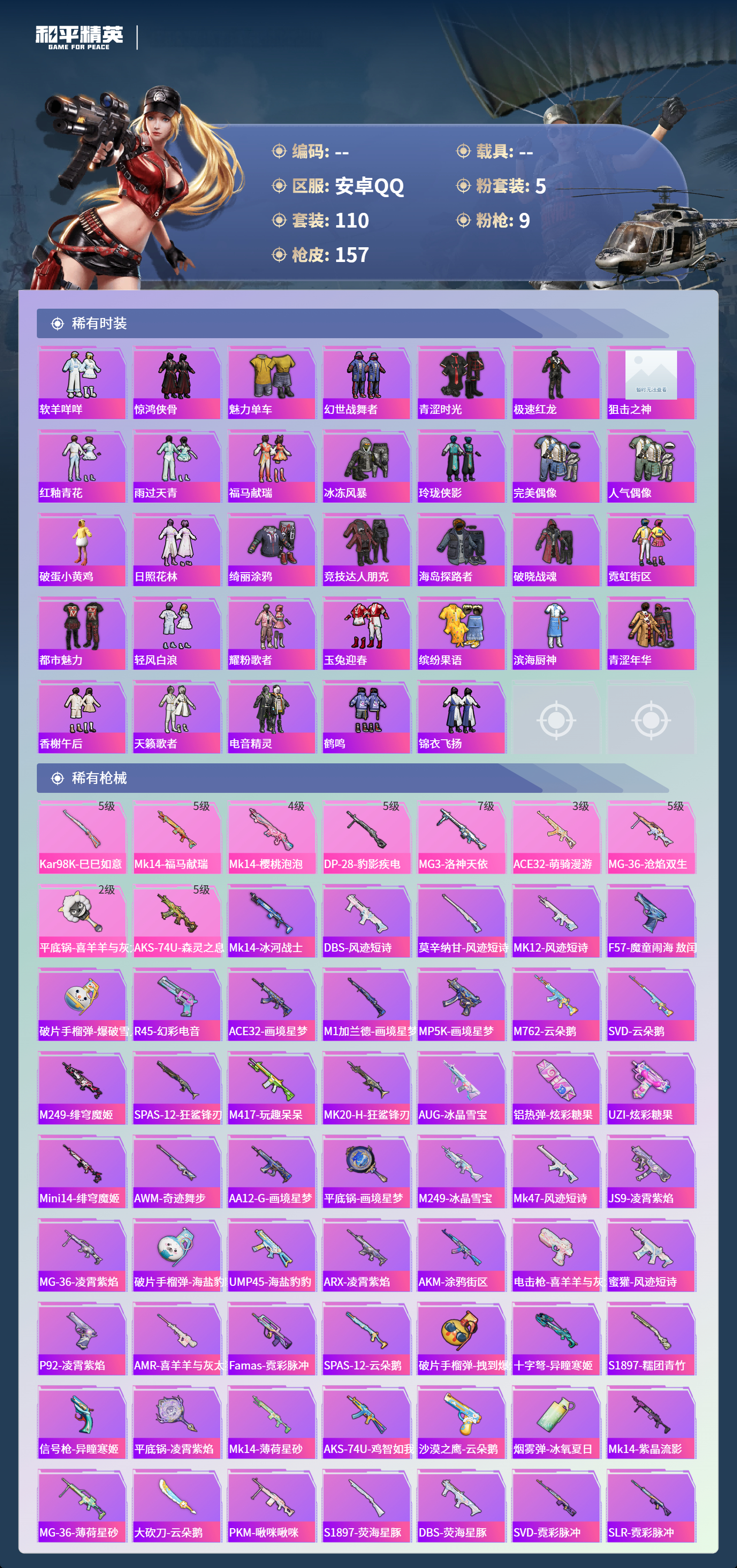 HPSJ4133713和平精英账号详情图6