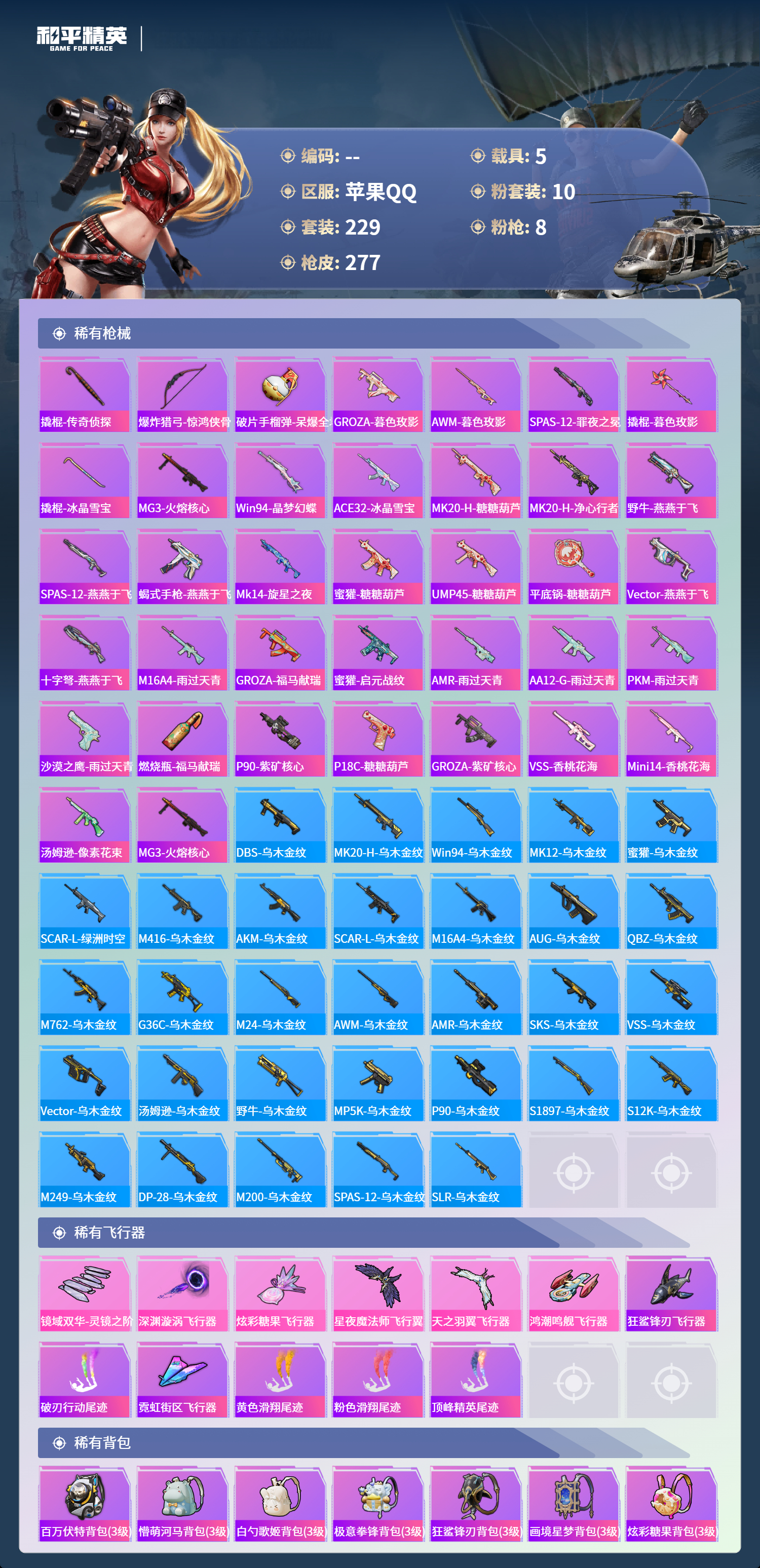 HPSJ4136889和平精英账号详情图10