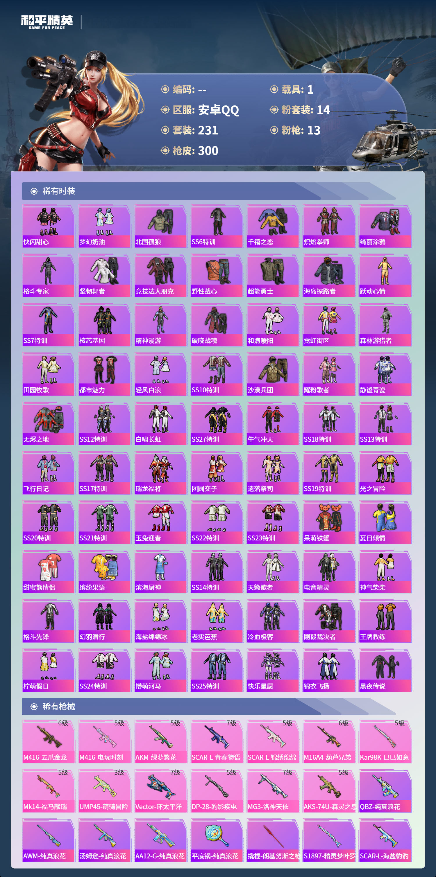 HPSJ4132685和平精英账号详情图6