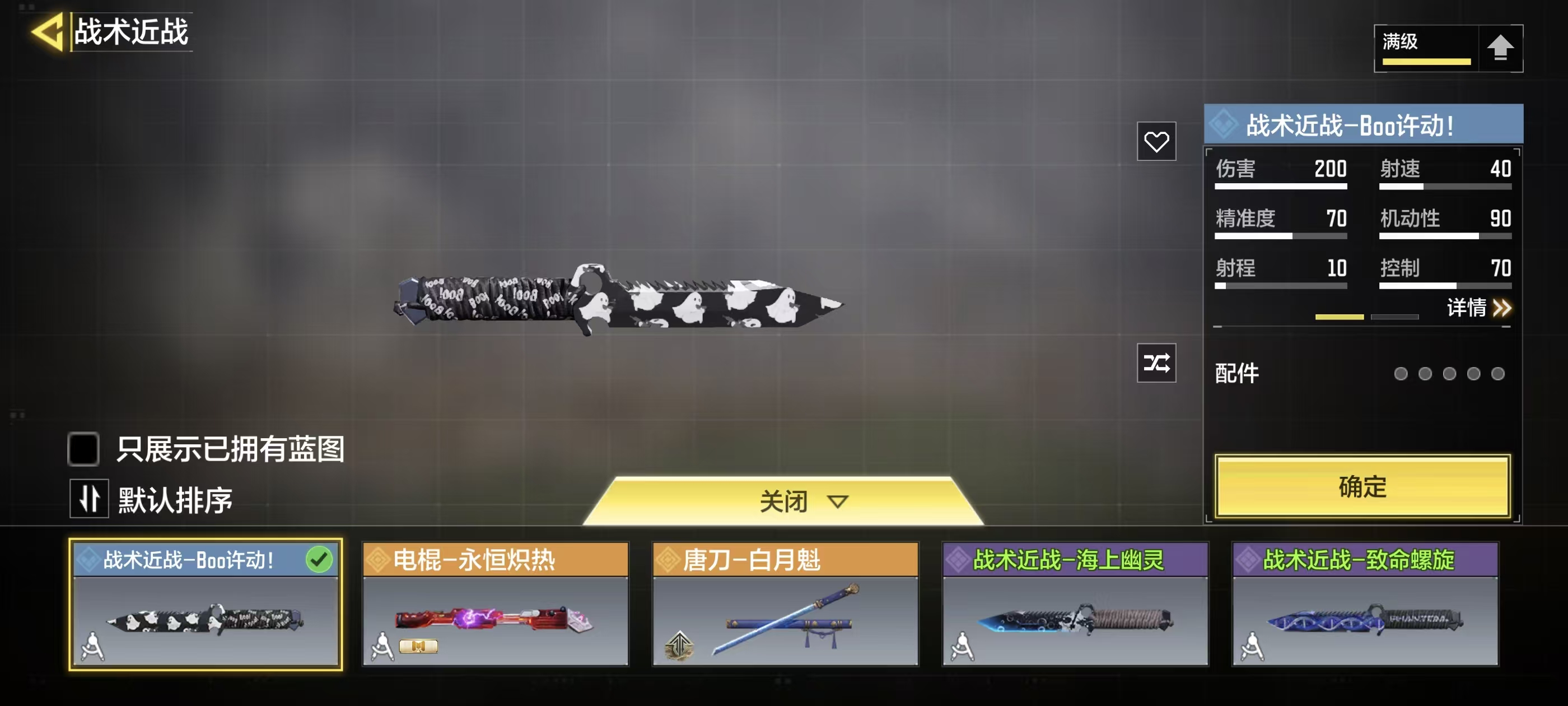 SMFFWY42370使命召唤手游账号详情图12