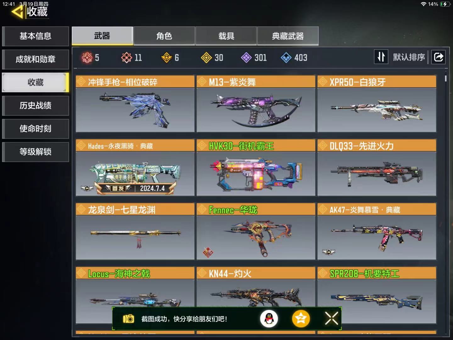 SMQM42349使命召唤手游账号详情图4