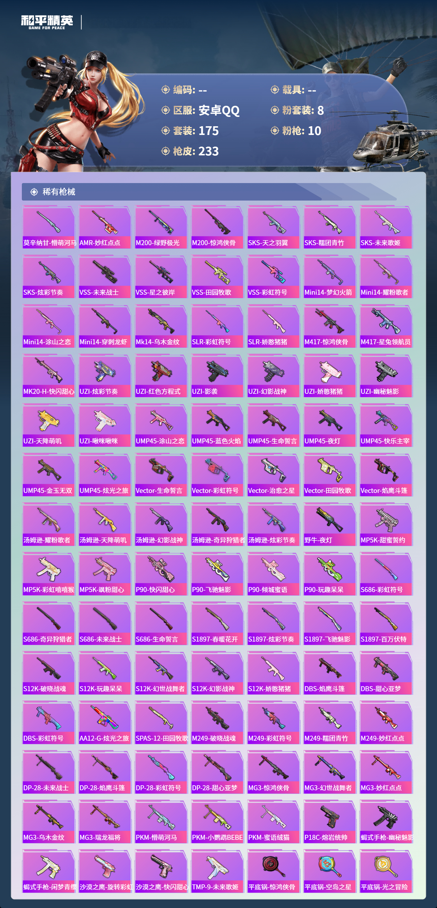 HPSJ4133704和平精英账号详情图7 HPSJ4133704和平精英账号详情图7