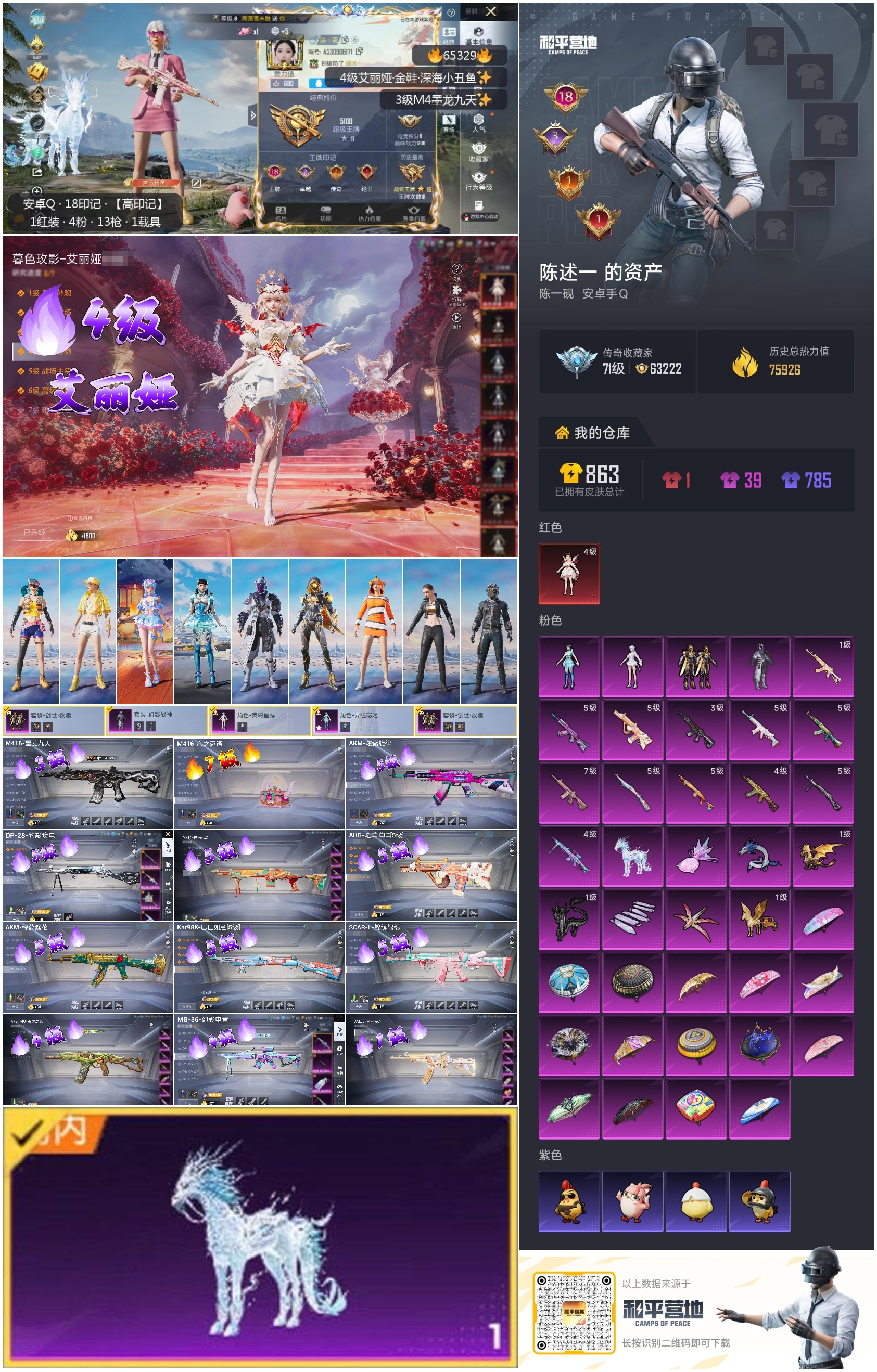 HPSJ4132487和平精英账号详情图4