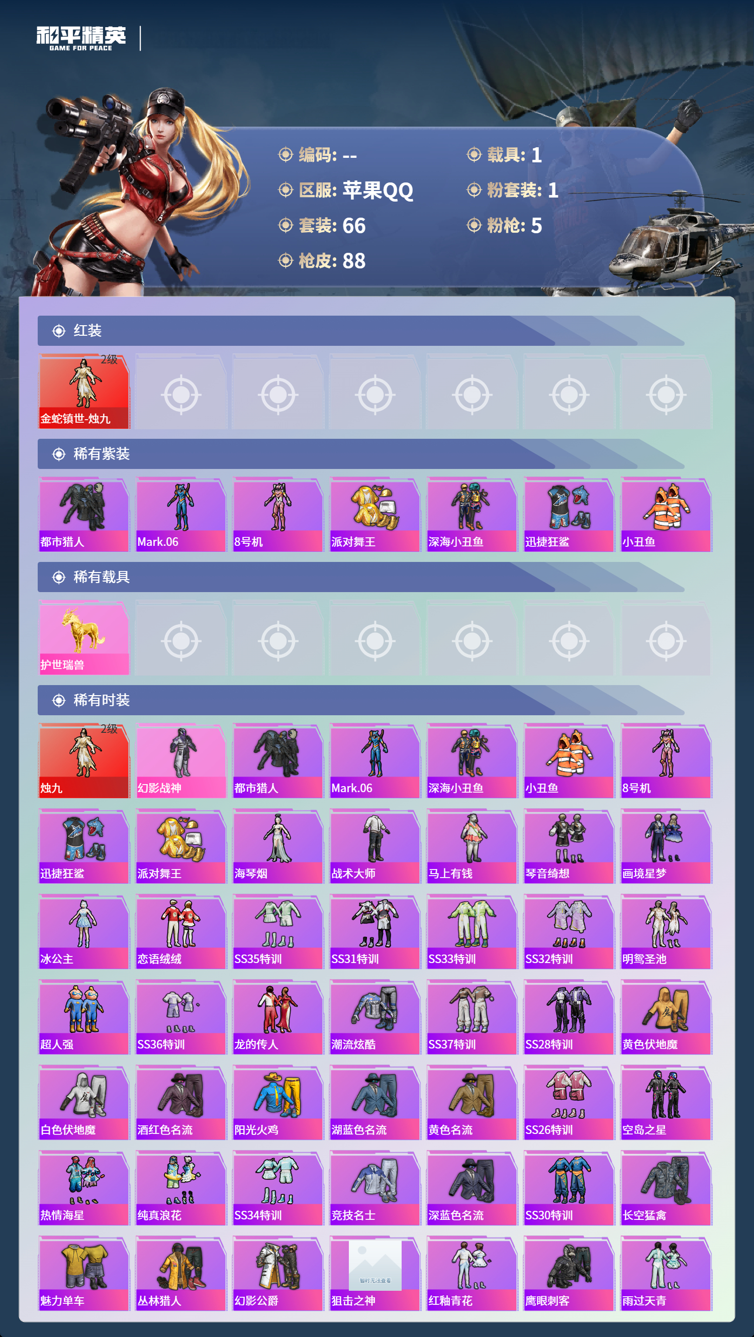 HPSJ4137243和平精英账号详情图4