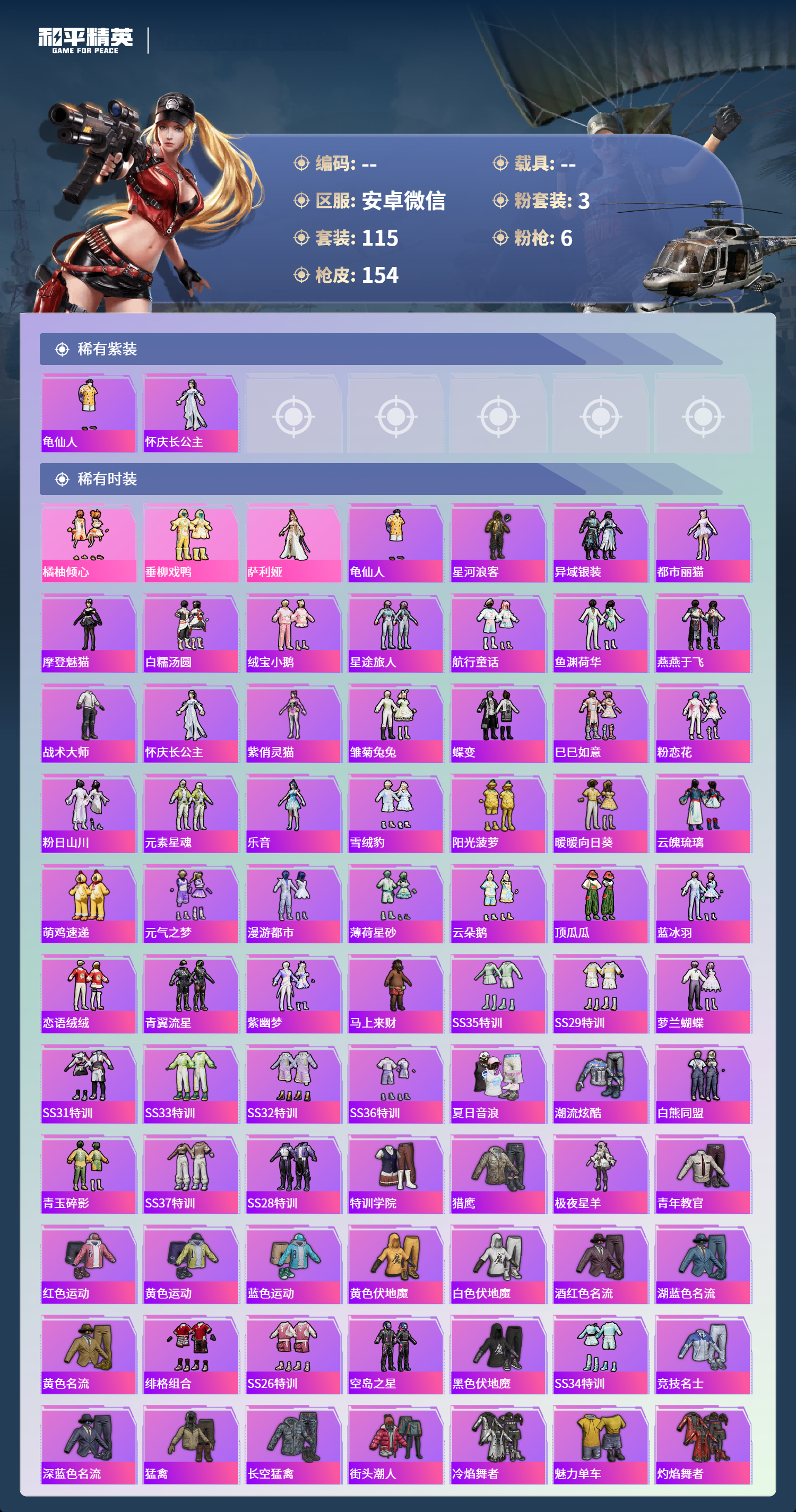 HPSJ4132634和平精英账号详情图5 HPSJ4132634和平精英账号详情图5