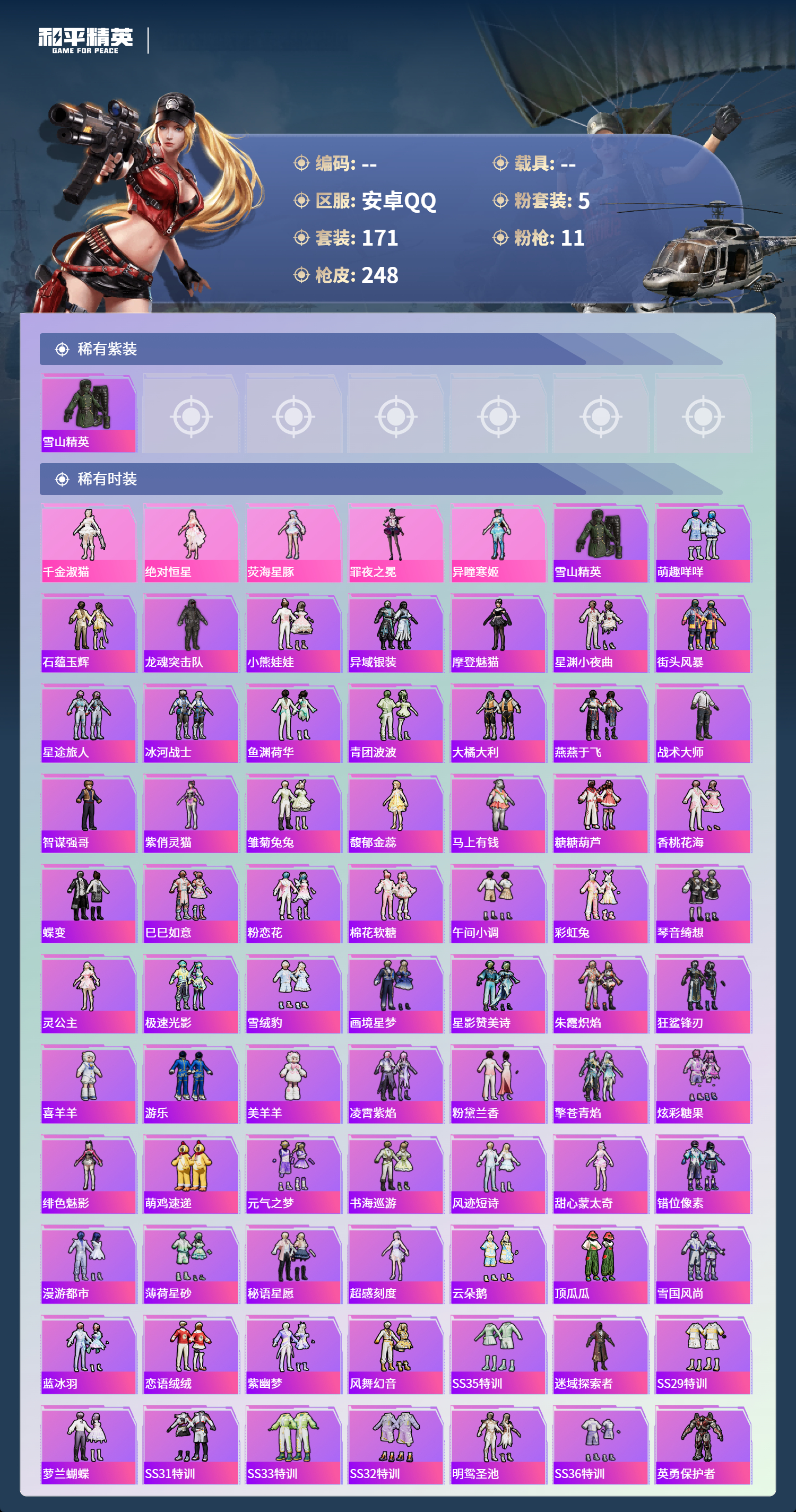 HPSJ4132672和平精英账号详情图5 HPSJ4132672和平精英账号详情图5