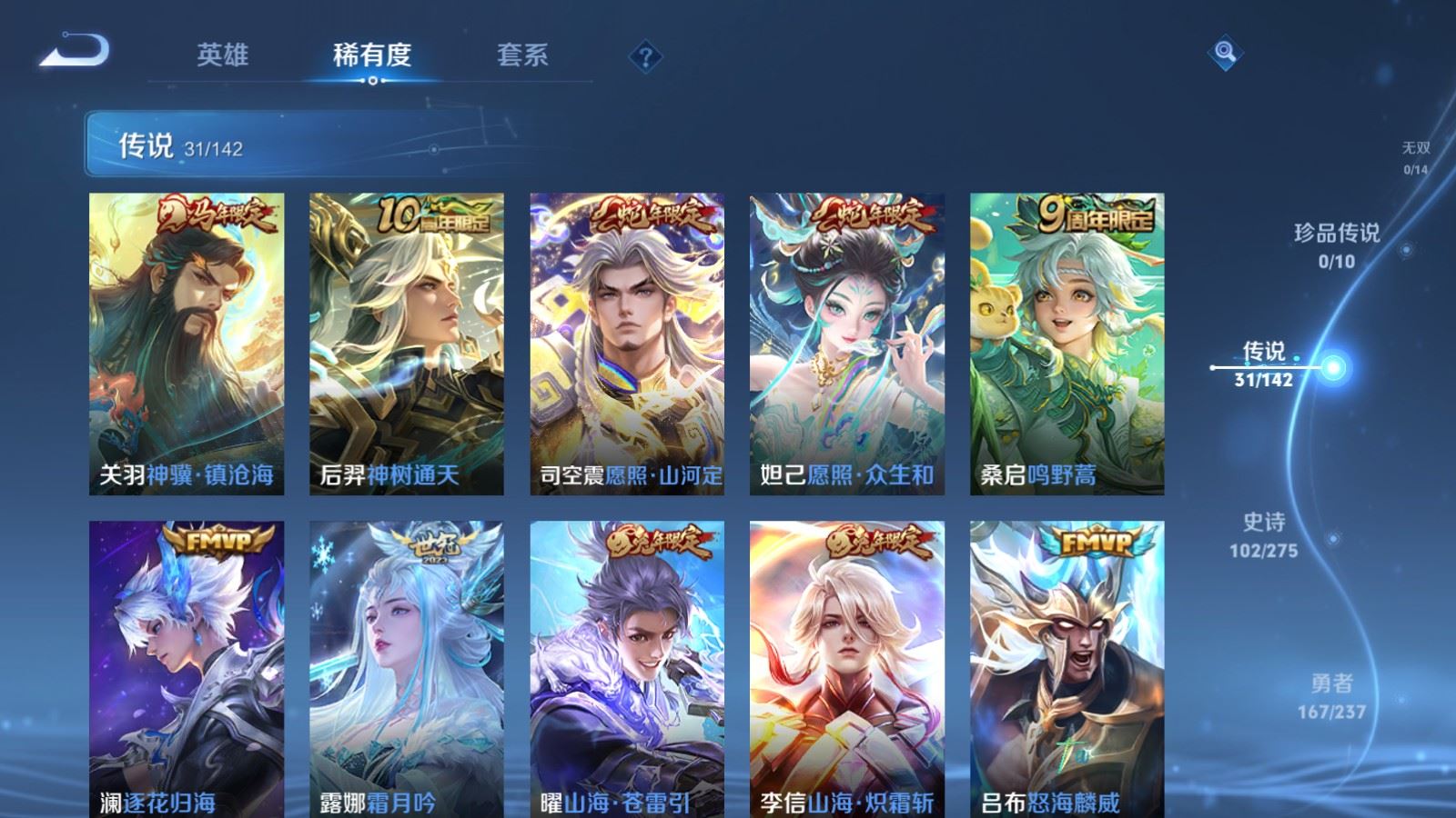 WZLX4245015王者荣耀账号详情图7 WZLX4245015王者荣耀账号详情图7