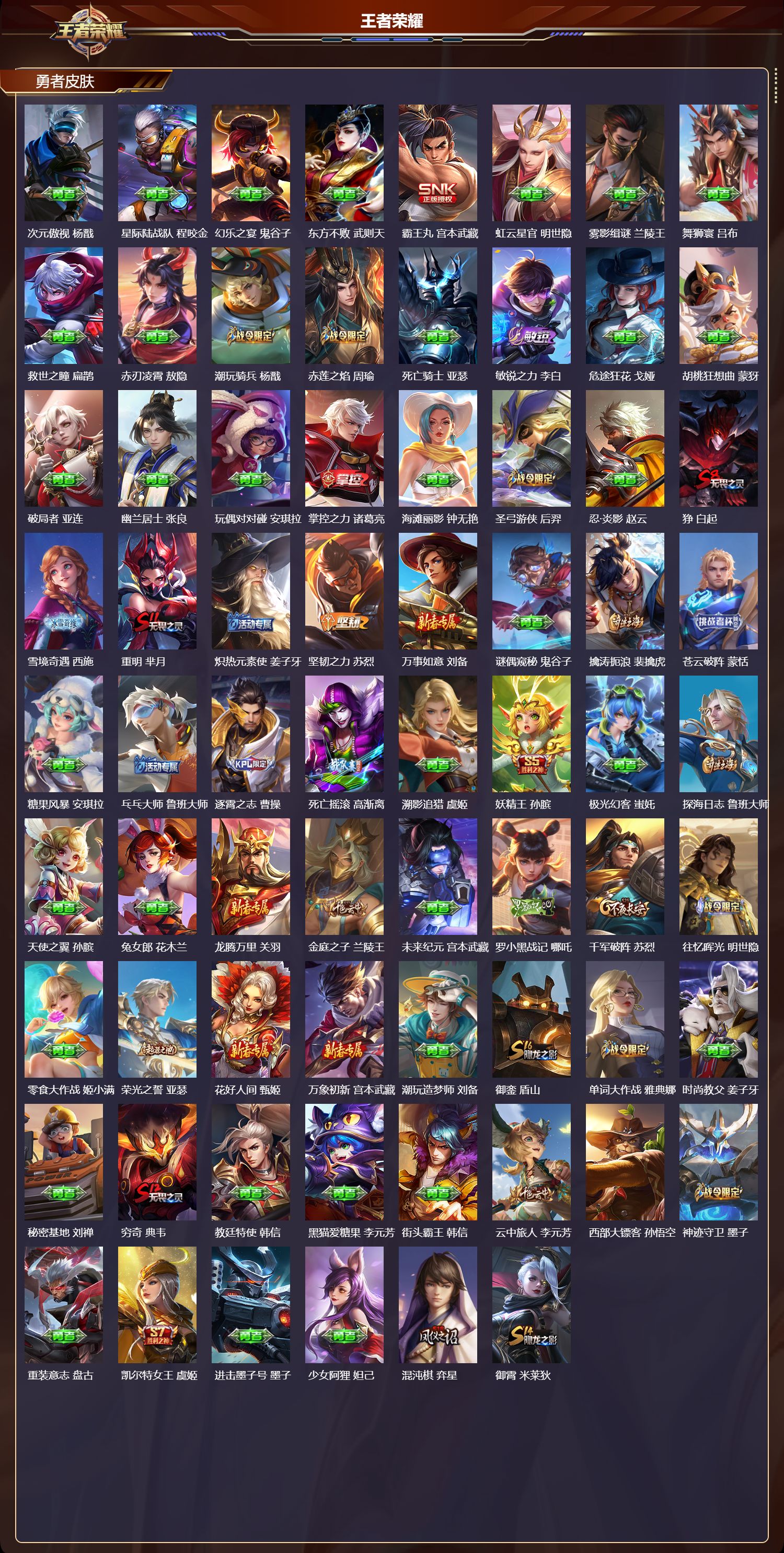 WZQM4241373王者荣耀账号详情图7 WZQM4241373王者荣耀账号详情图7