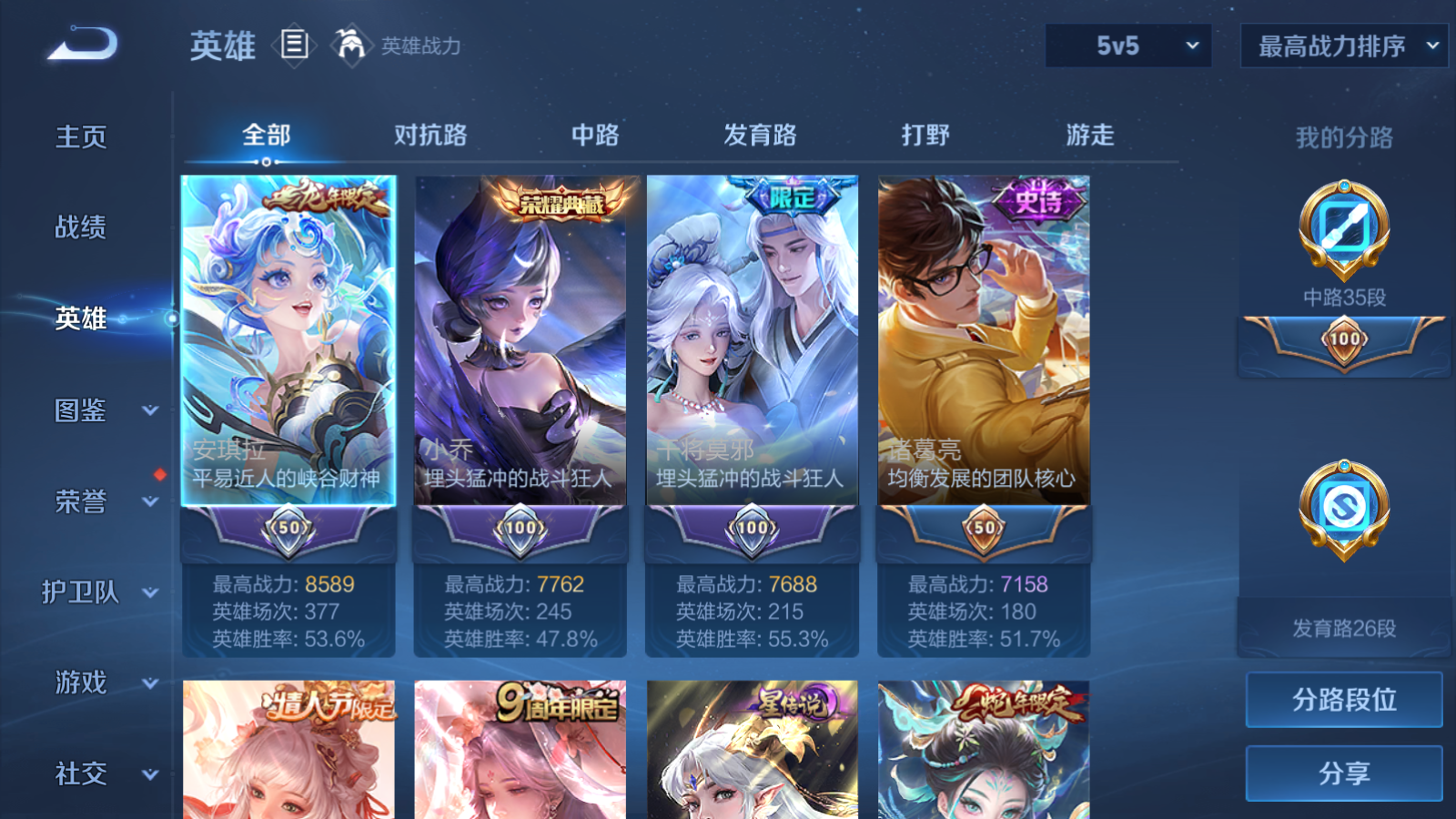 WZLX4245019王者荣耀账号详情图3