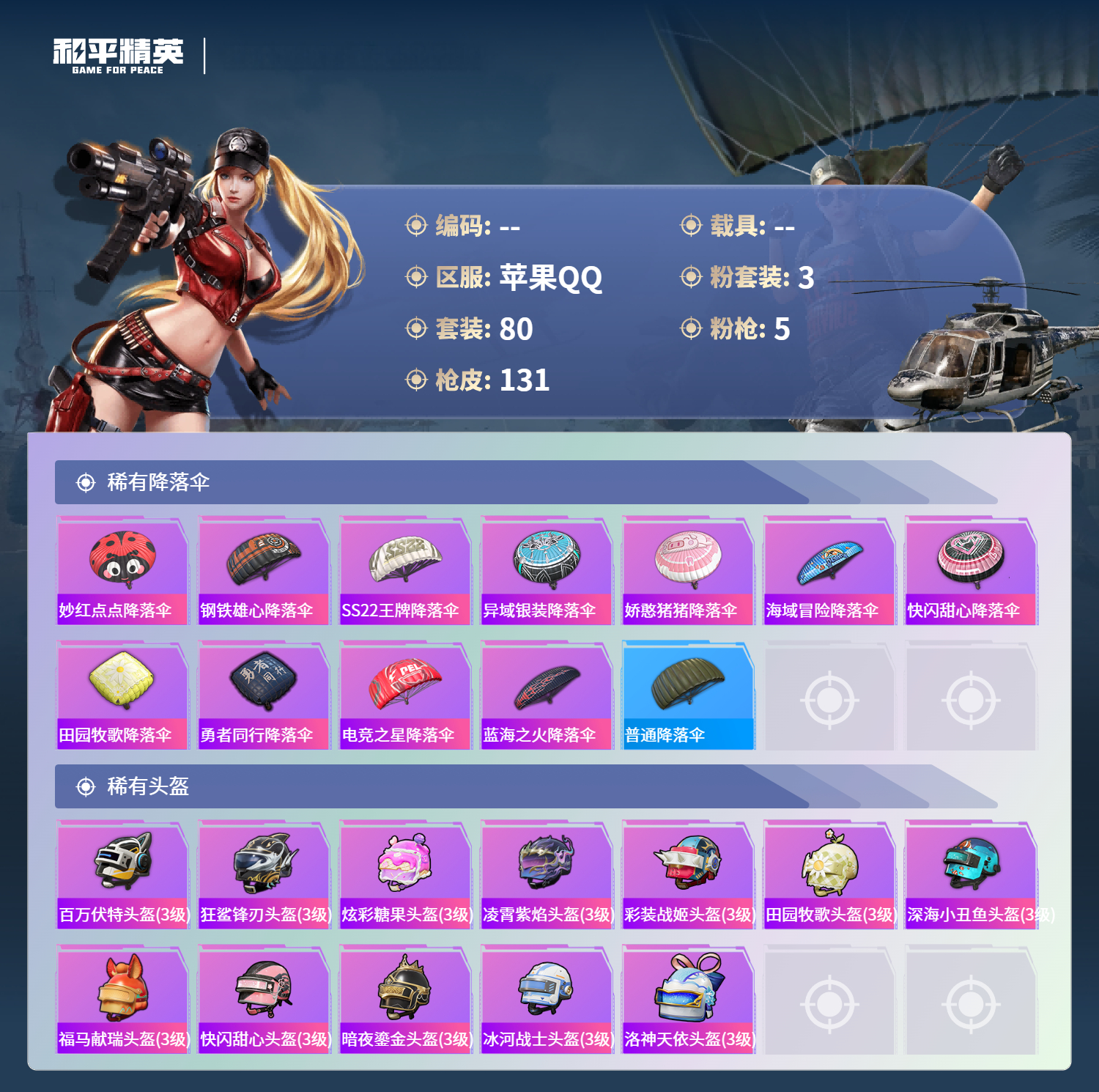 HPSJ4136979和平精英账号详情图7