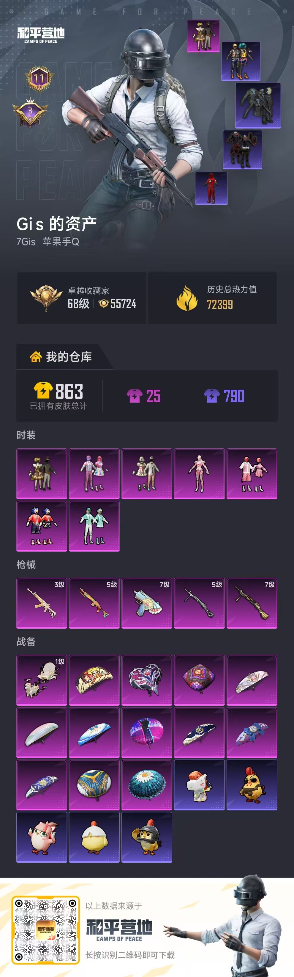 HPSJ4132762和平精英账号详情图2