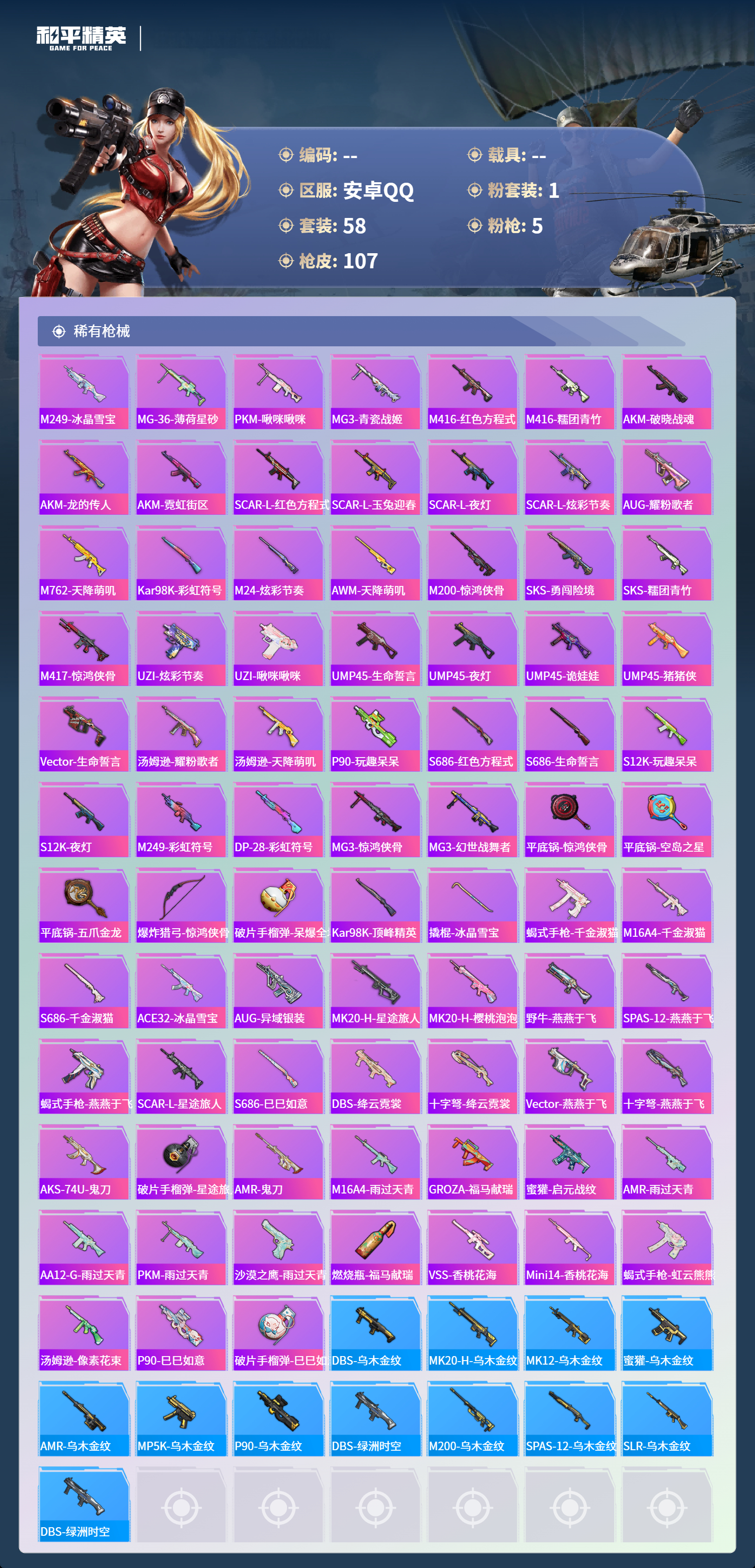 HPSJ4132722和平精英账号详情图9