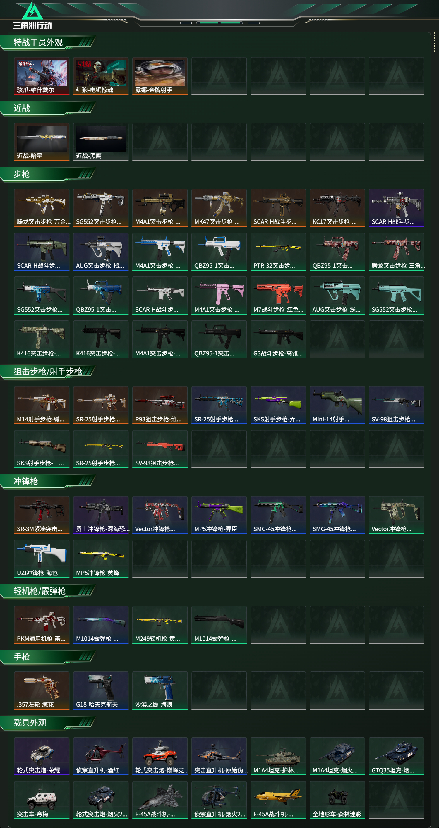 SJZCMW477170三角洲行动账号详情图11