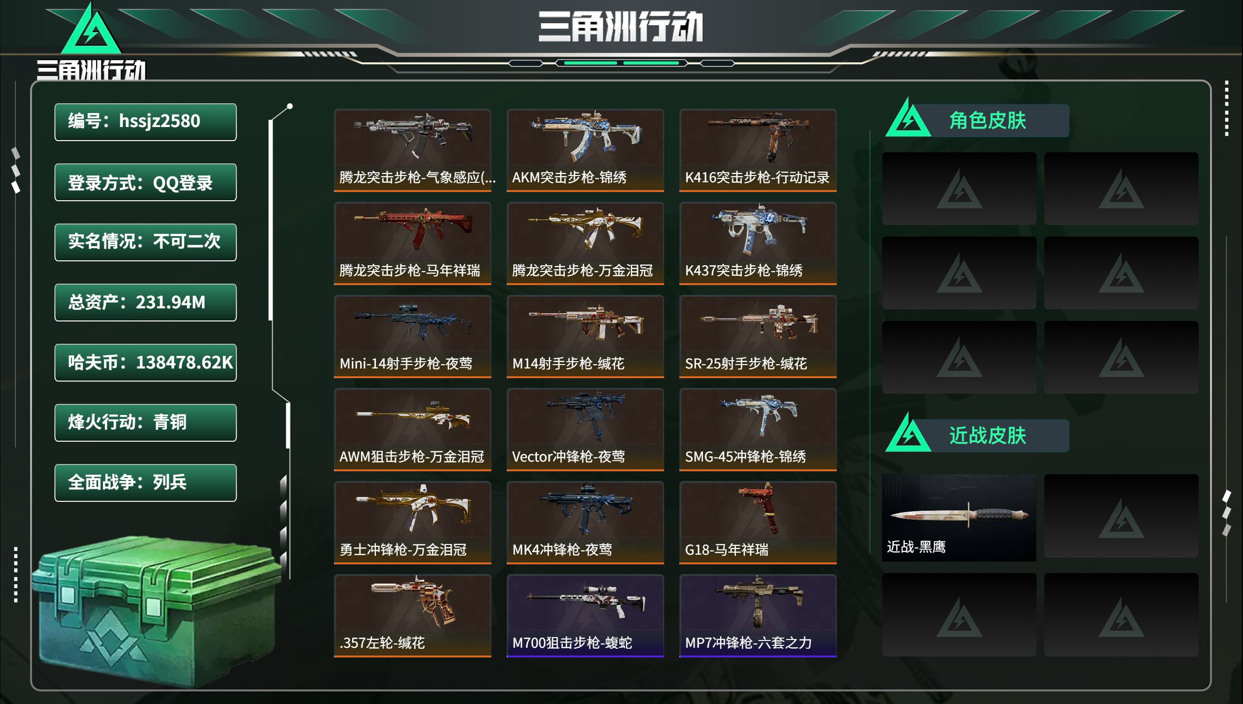 三角洲行动账号QQhssjz2580 总资产231.94M，哈夫币 .62K，战场等级:1 列兵，行动等级:60 青铜