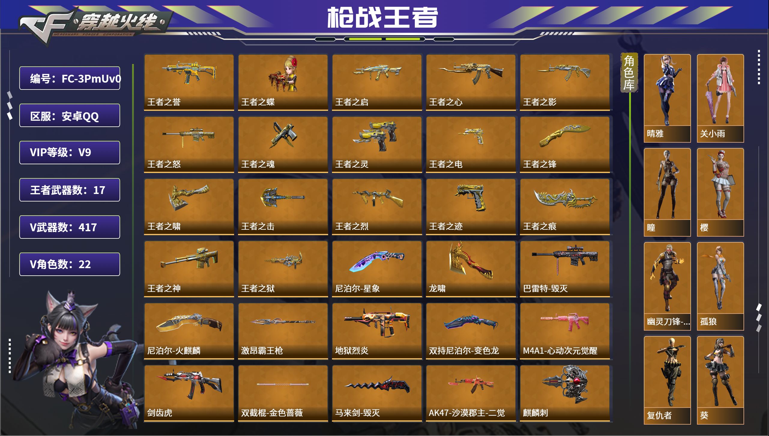 枪战王者账号安卓QQ【FC-3PmUv0】安卓QQ，角色等级:170，实名:有修改人脸机会/实名是本人，段位:专家S，V