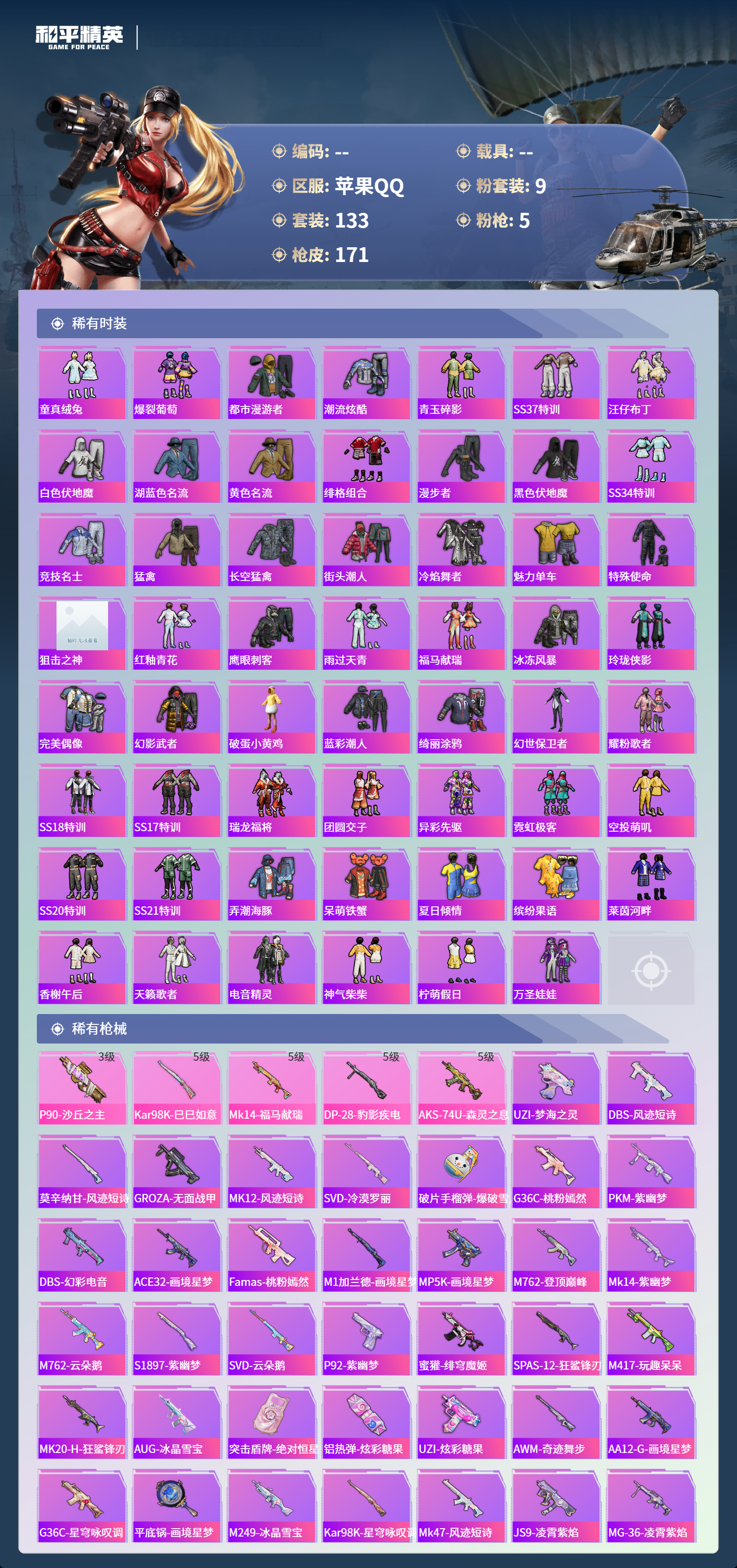 HPSJ4133699和平精英账号详情图6